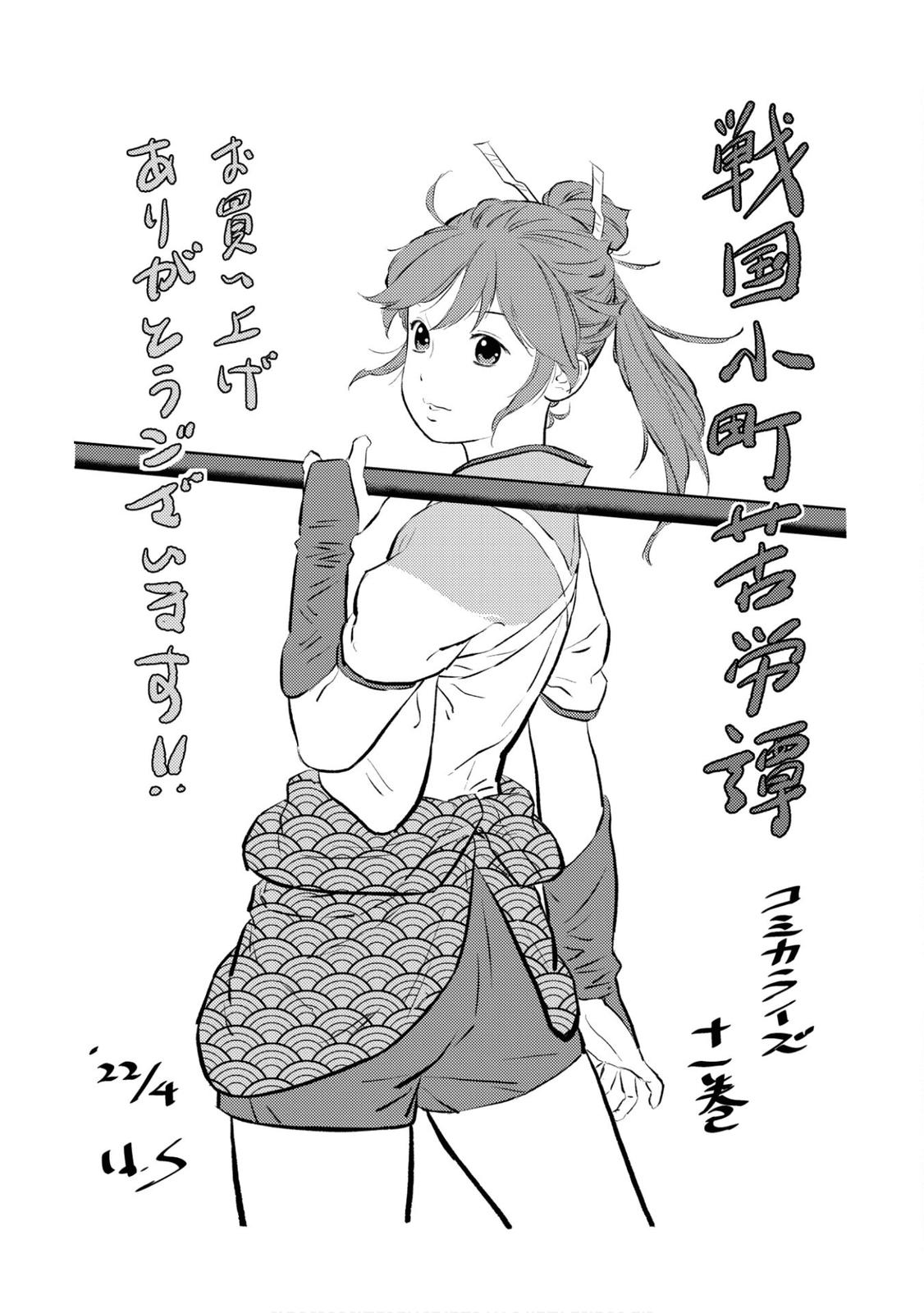 Sengoku Komachi Kuroutan: Noukou Giga Chap 55 - Next Chap 56
