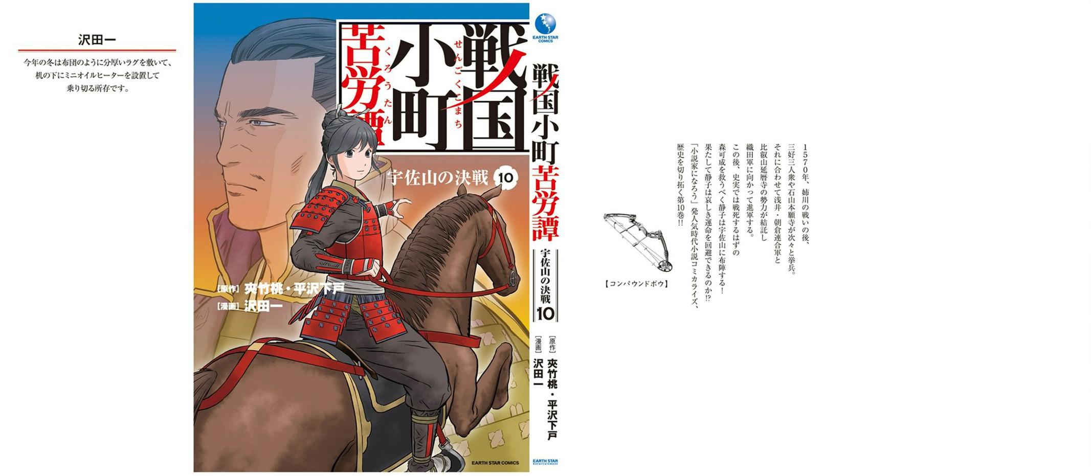 Sengoku Komachi Kuroutan: Noukou Giga Chap 50 - Next Chap 51