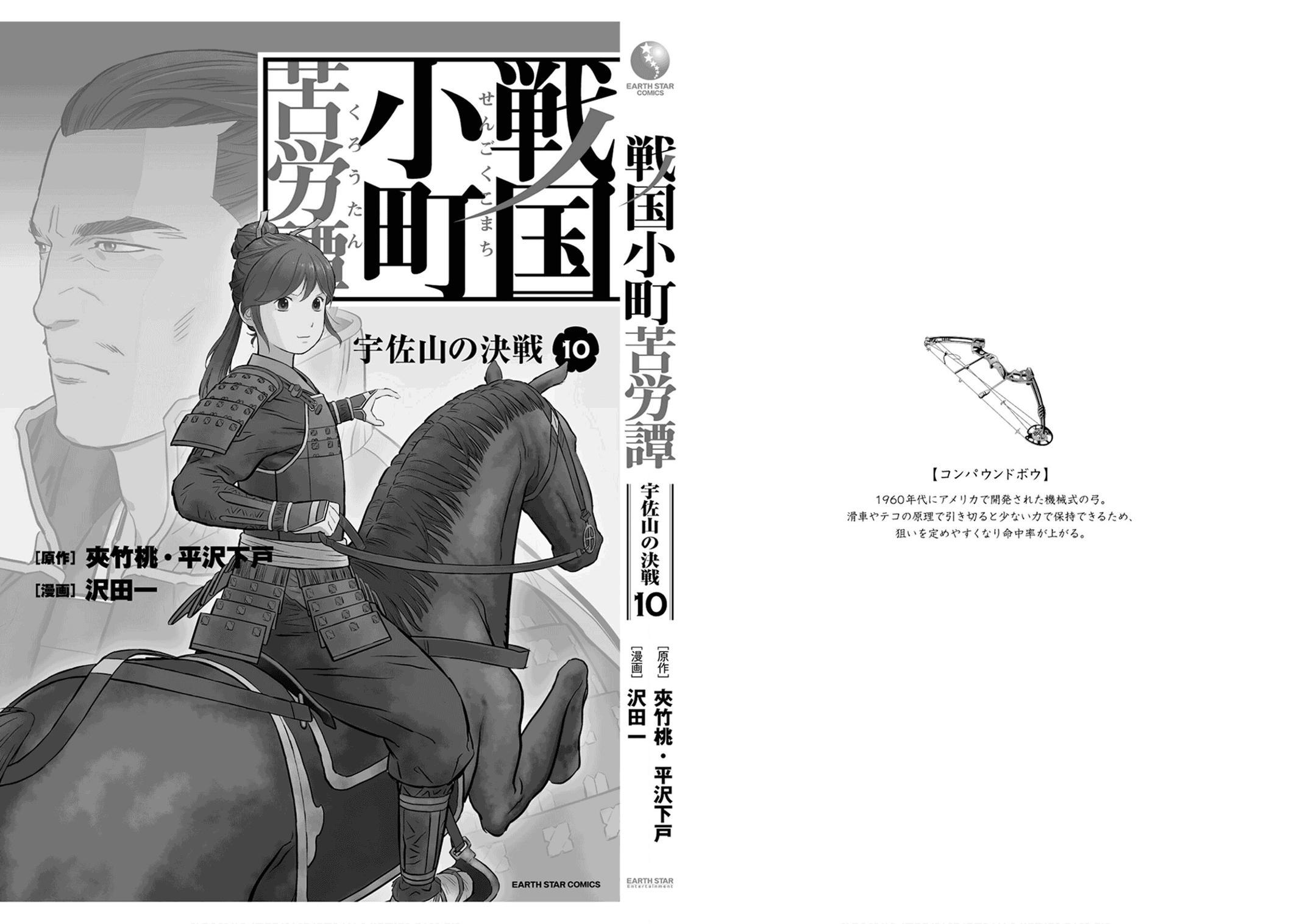 Sengoku Komachi Kuroutan: Noukou Giga Chap 50 - Next Chap 51