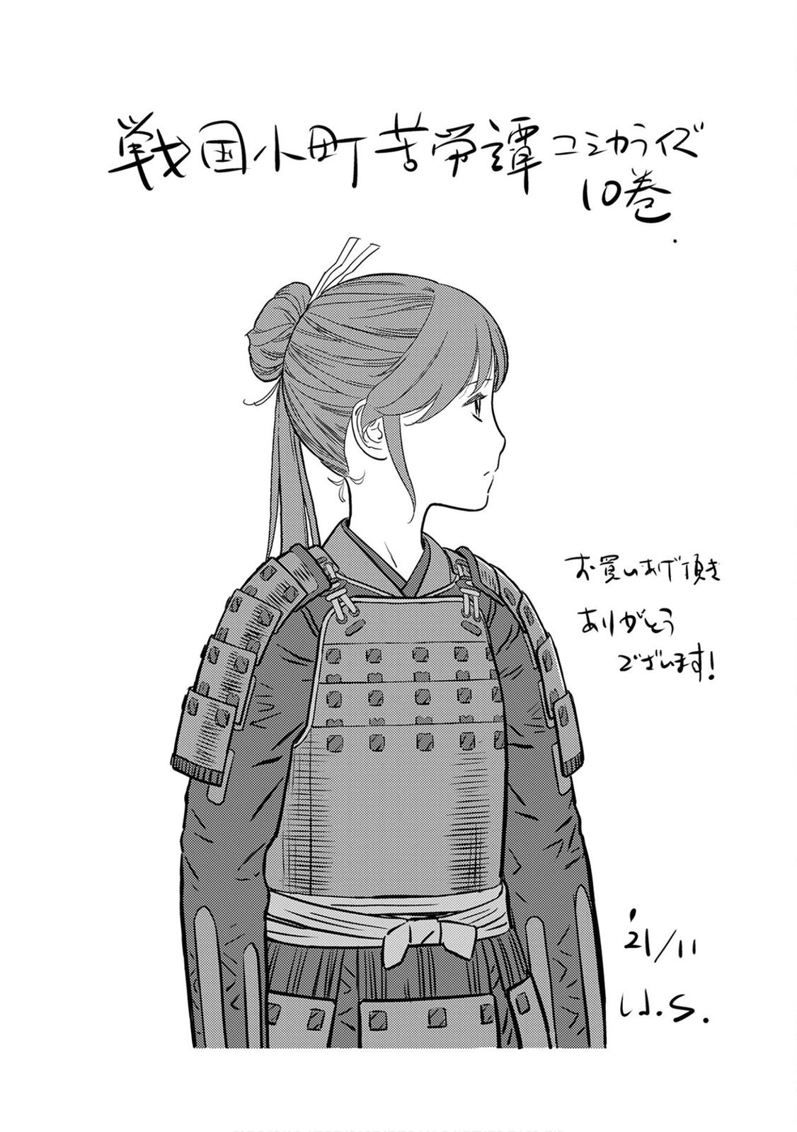 Sengoku Komachi Kuroutan: Noukou Giga Chap 50 - Next Chap 51