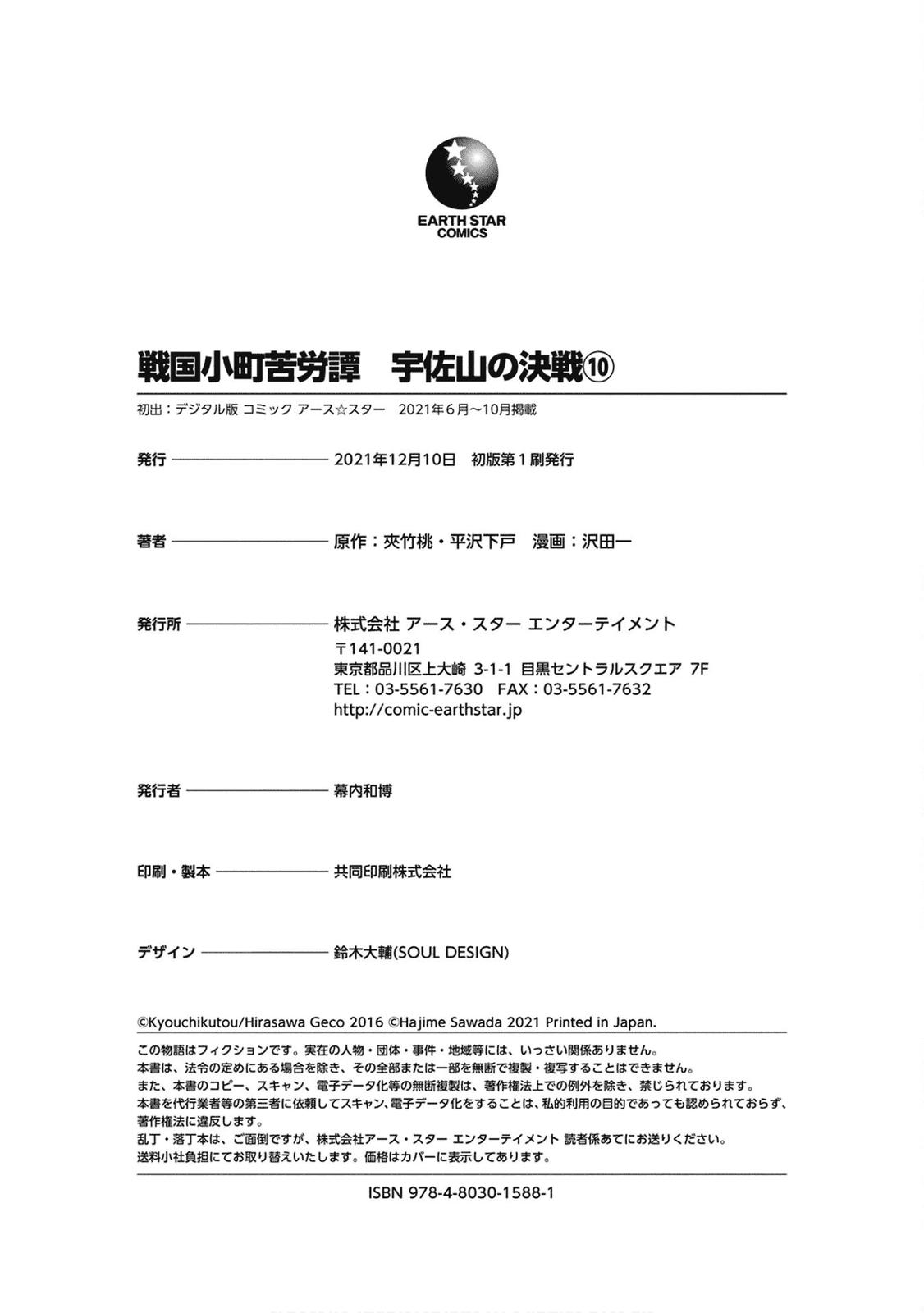 Sengoku Komachi Kuroutan: Noukou Giga Chap 50 - Next Chap 51