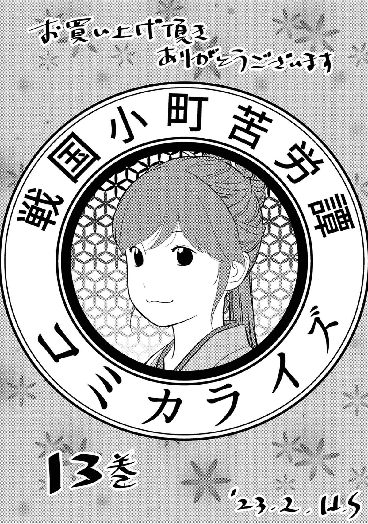 Sengoku Komachi Kuroutan: Noukou Giga Chap 65 - Next Chap 66