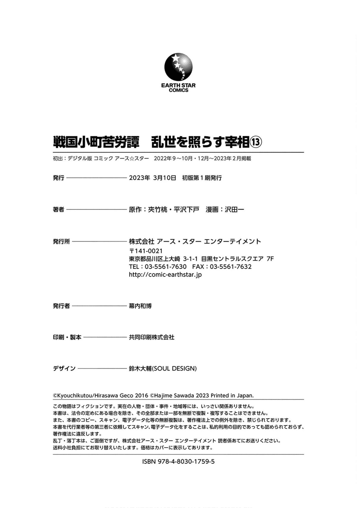 Sengoku Komachi Kuroutan: Noukou Giga Chap 65 - Next Chap 66