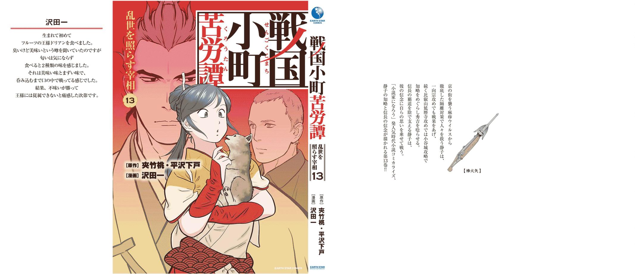 Sengoku Komachi Kuroutan: Noukou Giga Chap 65 - Next Chap 66