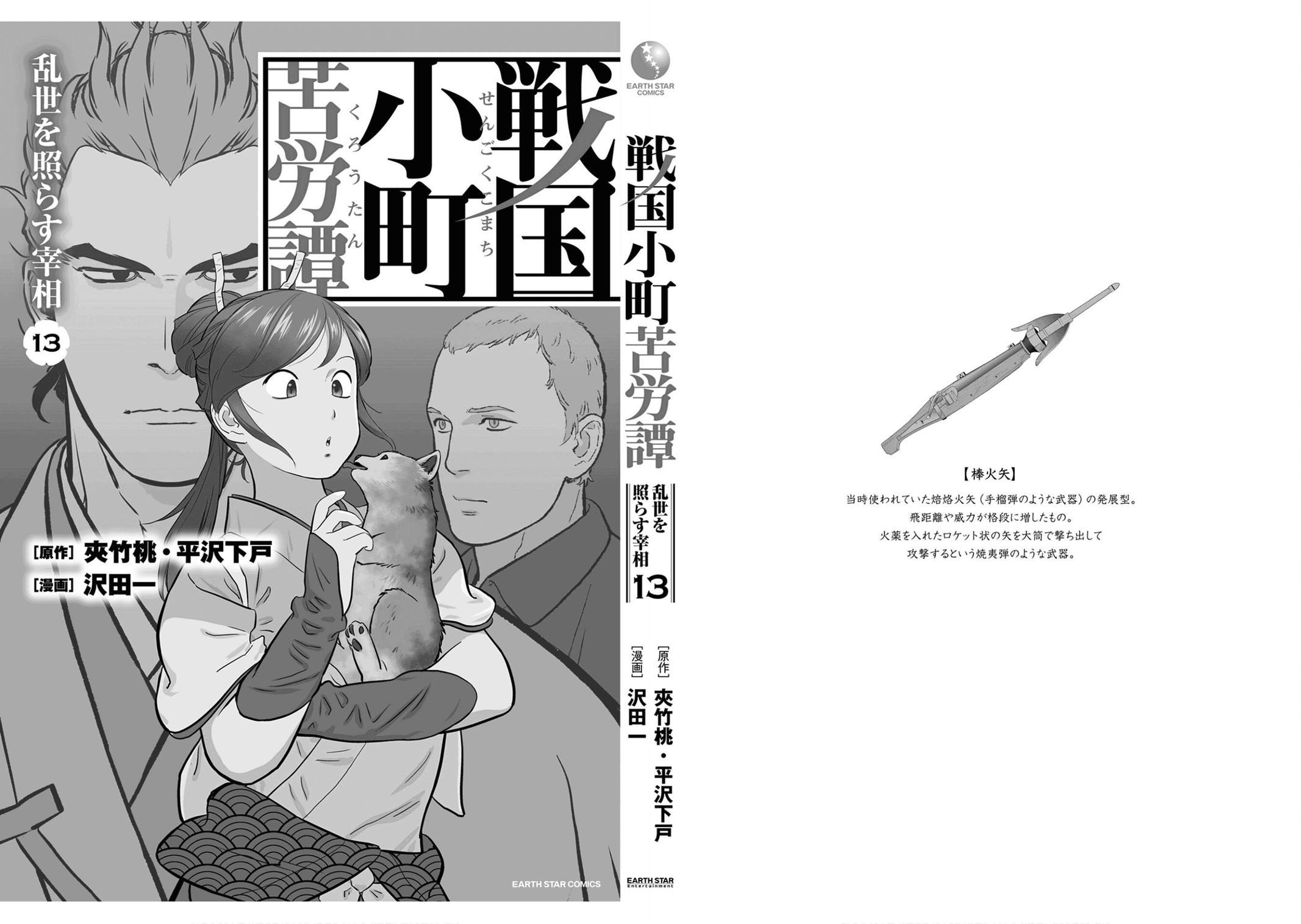 Sengoku Komachi Kuroutan: Noukou Giga Chap 65 - Next Chap 66