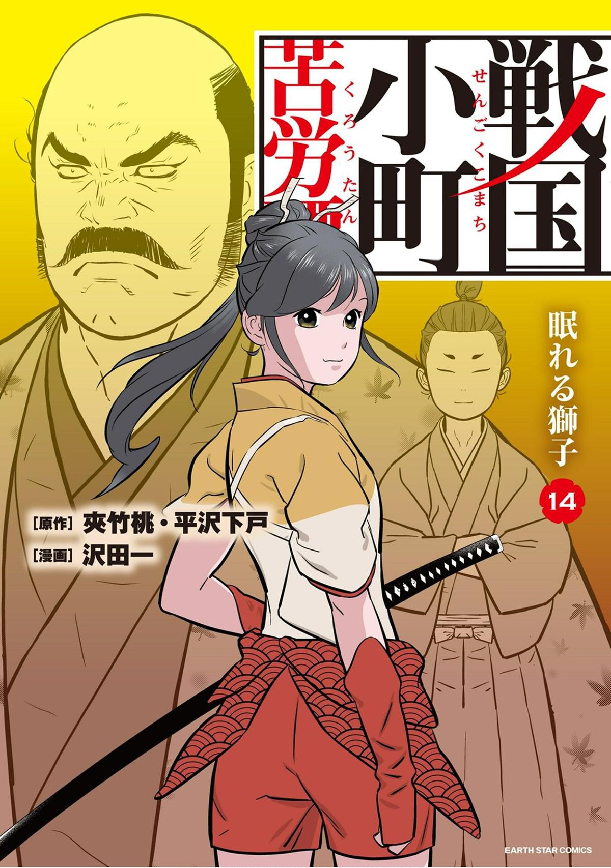 Sengoku Komachi Kuroutan: Noukou Giga Chap 66 - Next Chap 67