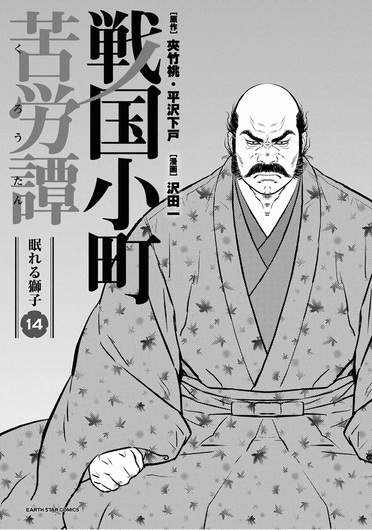 Sengoku Komachi Kuroutan: Noukou Giga Chap 66 - Next Chap 67