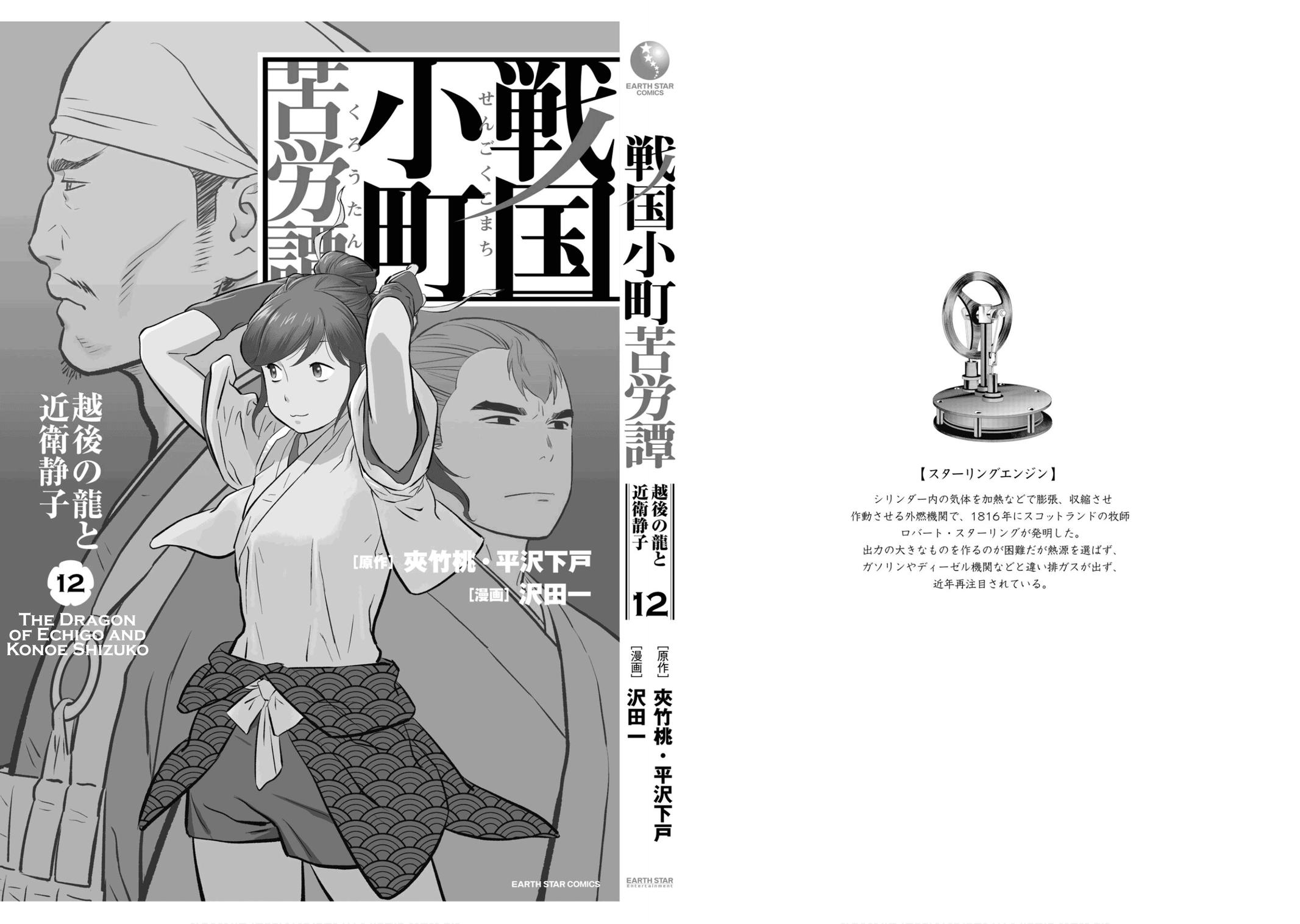 Sengoku Komachi Kuroutan: Noukou Giga Chap 60 - Next Chap 61