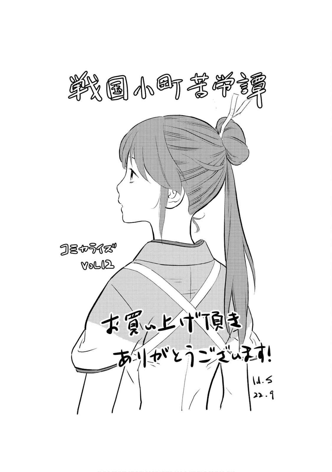 Sengoku Komachi Kuroutan: Noukou Giga Chap 60 - Next Chap 61