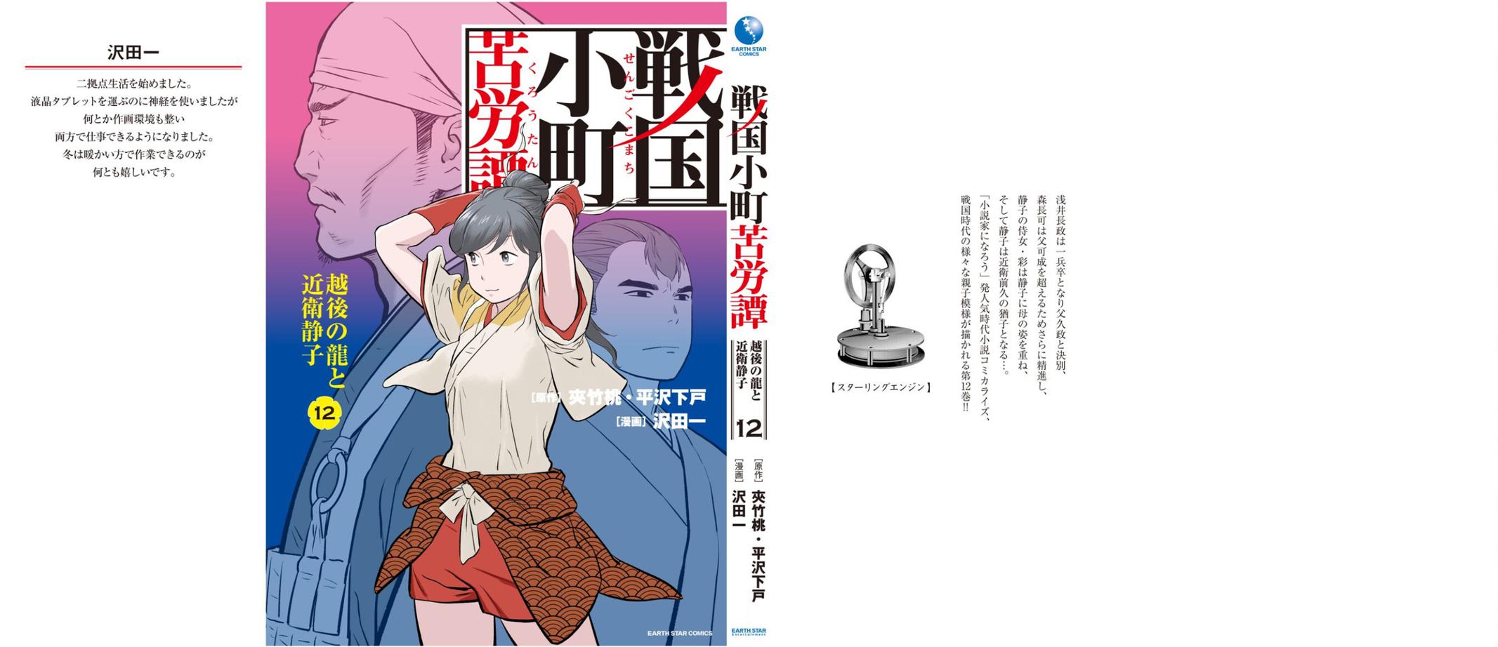 Sengoku Komachi Kuroutan: Noukou Giga Chap 60 - Next Chap 61