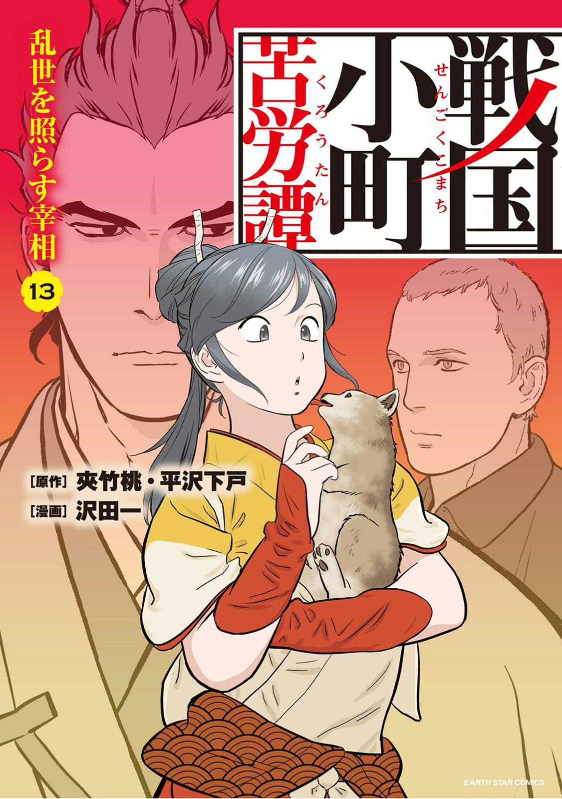 Sengoku Komachi Kuroutan: Noukou Giga Chap 61 - Next Chap 62