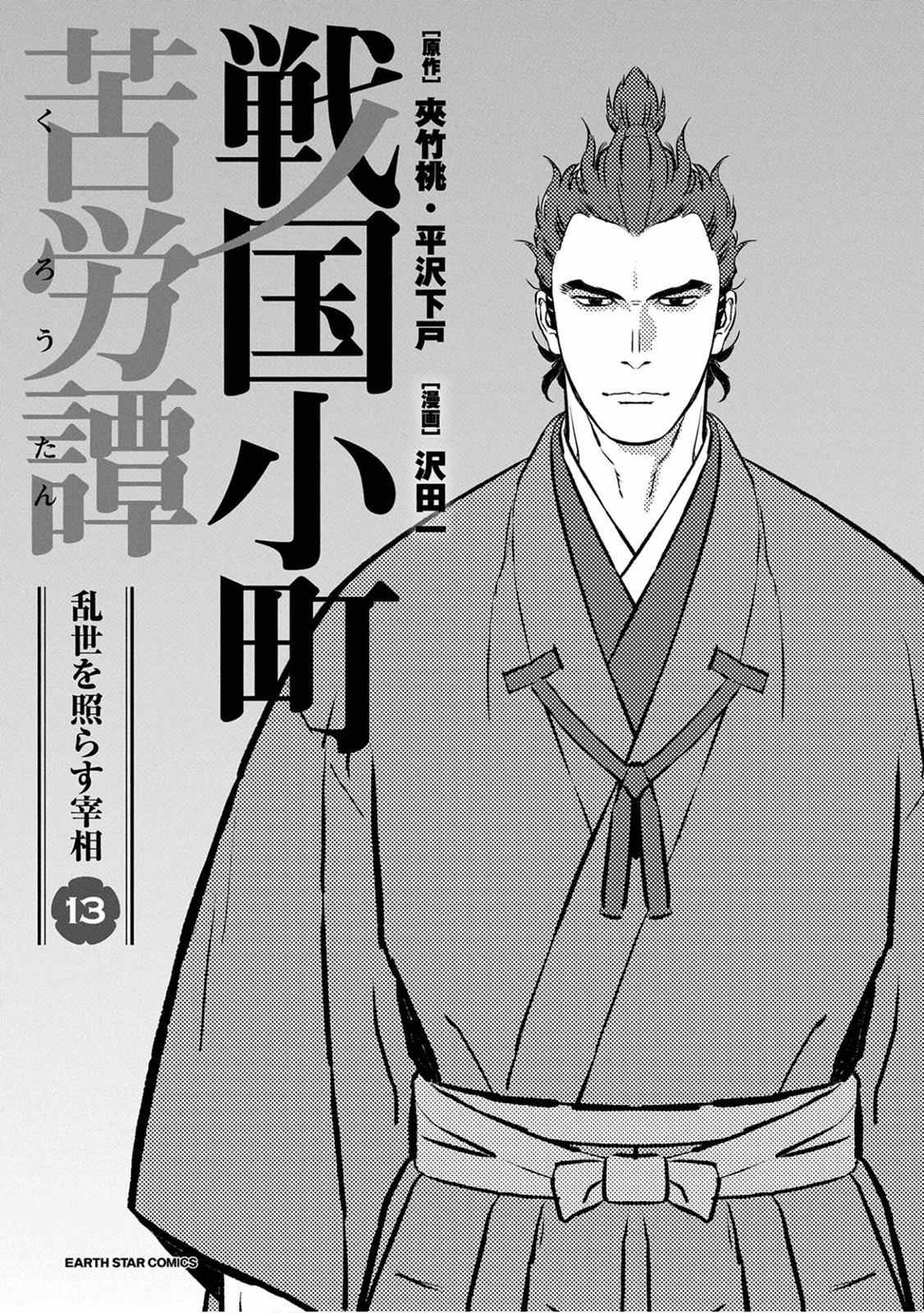 Sengoku Komachi Kuroutan: Noukou Giga Chap 61 - Next Chap 62