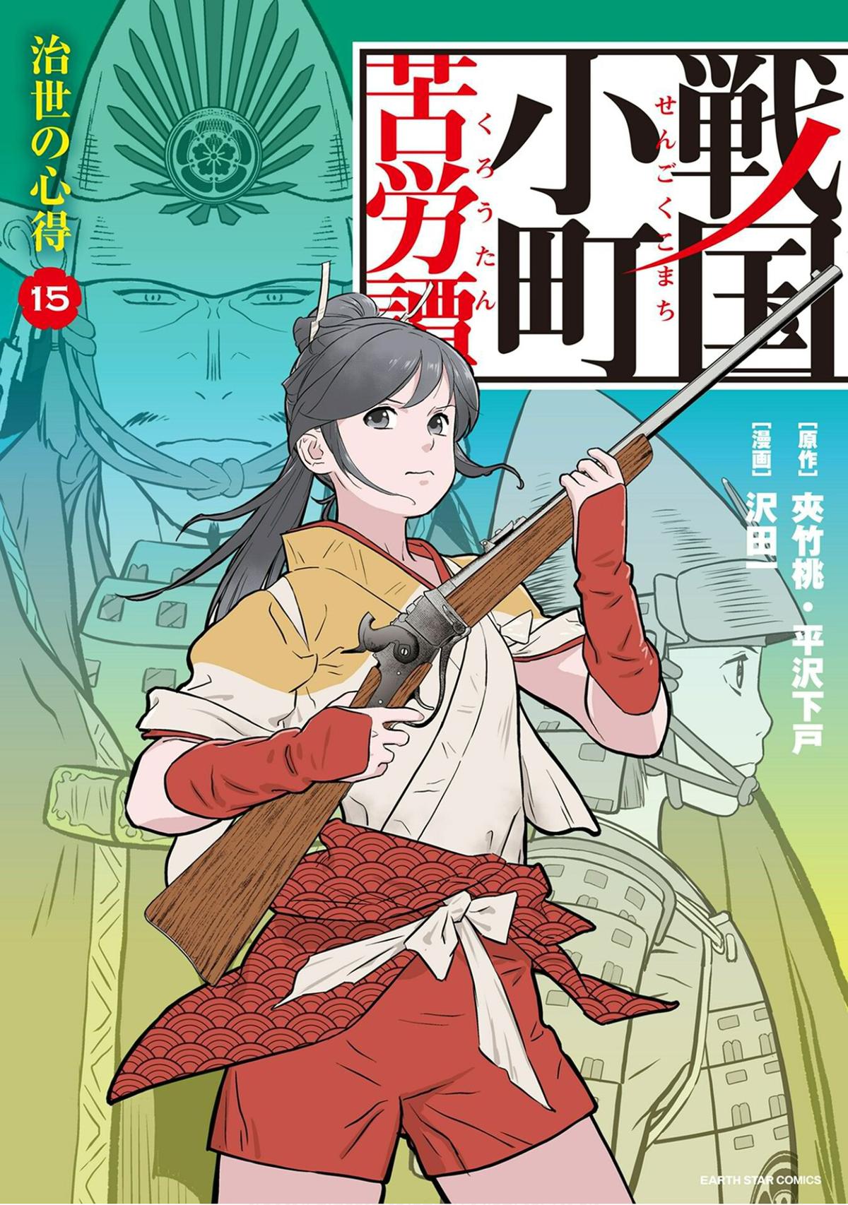 Sengoku Komachi Kuroutan: Noukou Giga Chap 71 - Next Chap 72