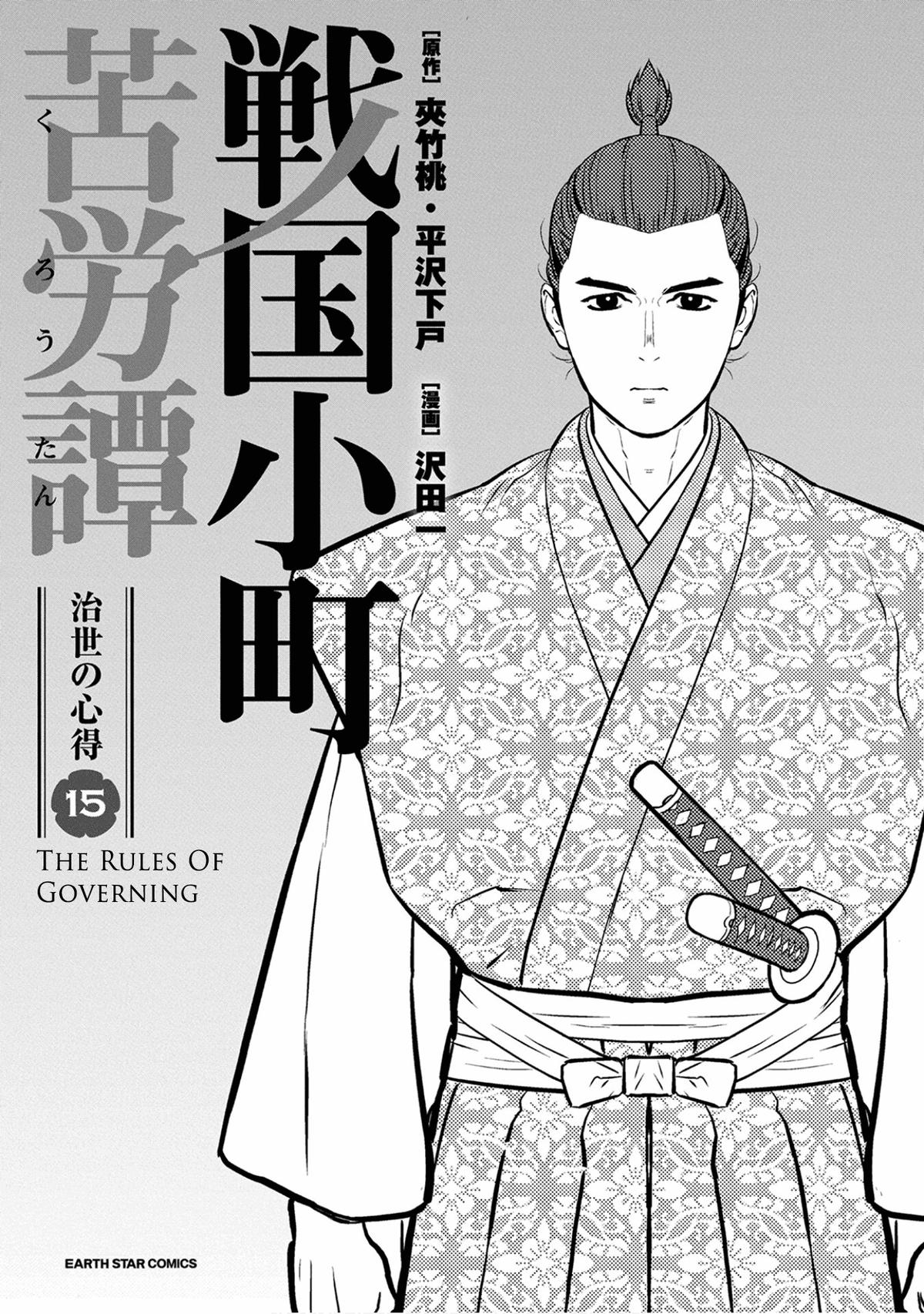 Sengoku Komachi Kuroutan: Noukou Giga Chap 71 - Next Chap 72