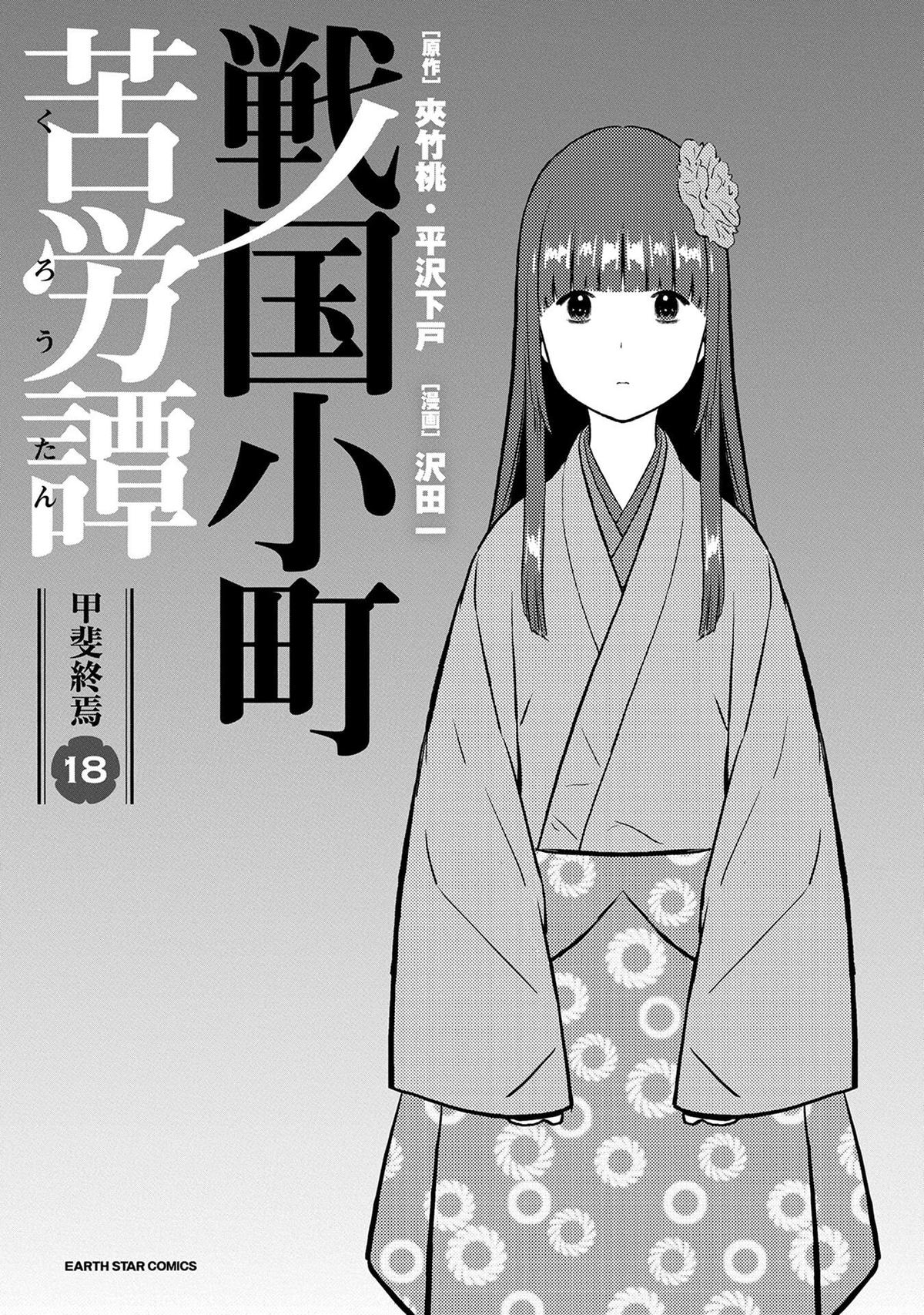 Sengoku Komachi Kuroutan: Noukou Giga Chap 86 - Next Chap 87
