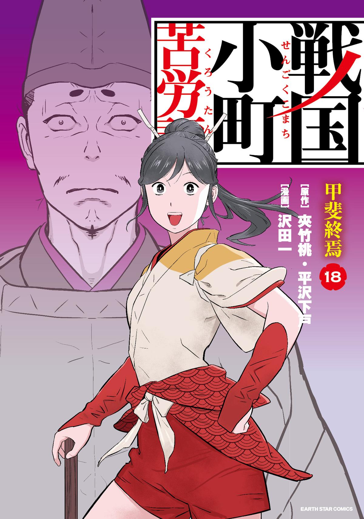 Sengoku Komachi Kuroutan: Noukou Giga Chap 86 - Next Chap 87