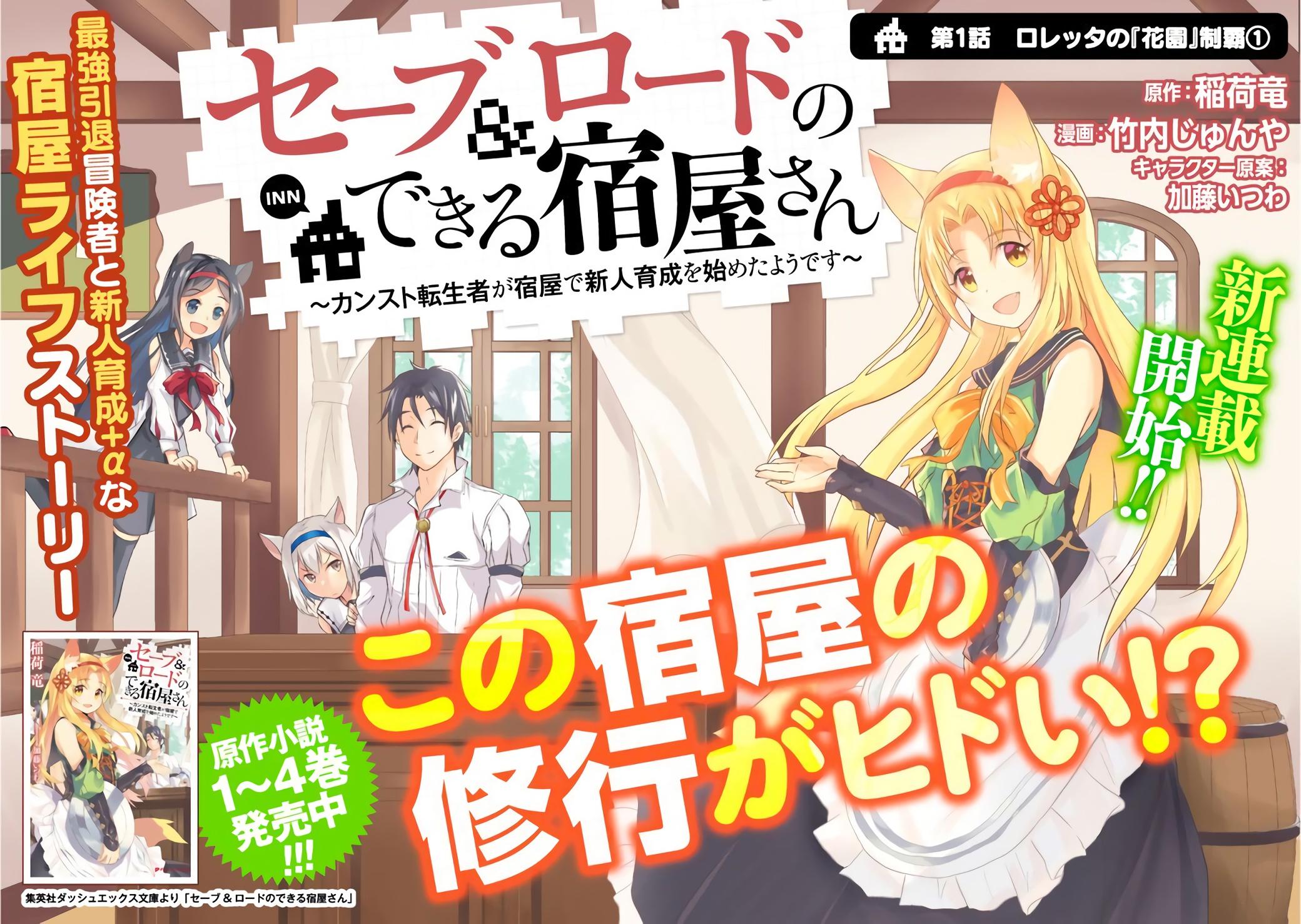 Save & Load no Dekiru Yadoya-san Chap 1 - Next Chap 2