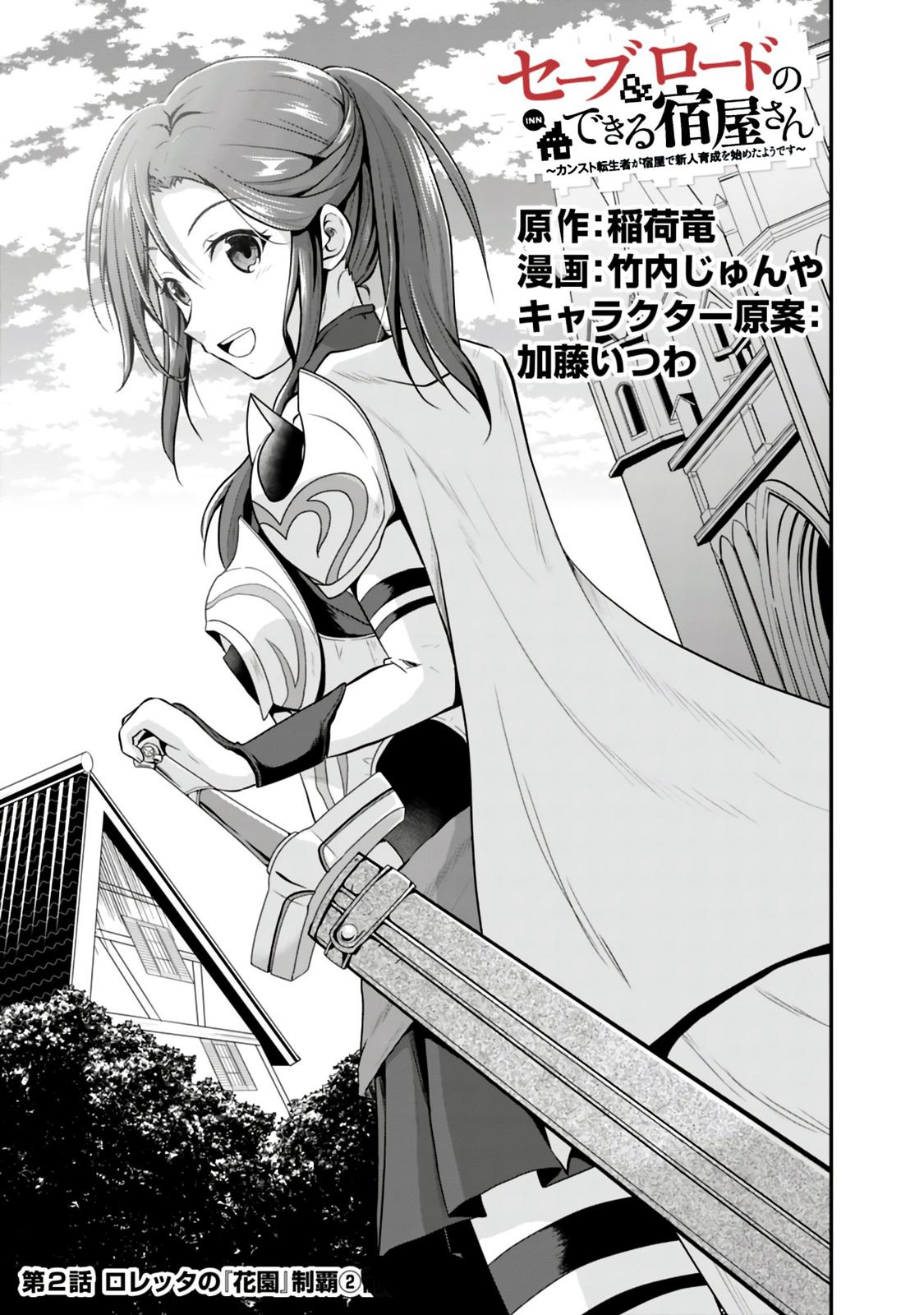 Save & Load no Dekiru Yadoya-san Chap 2.1 - Next Chap 3.1