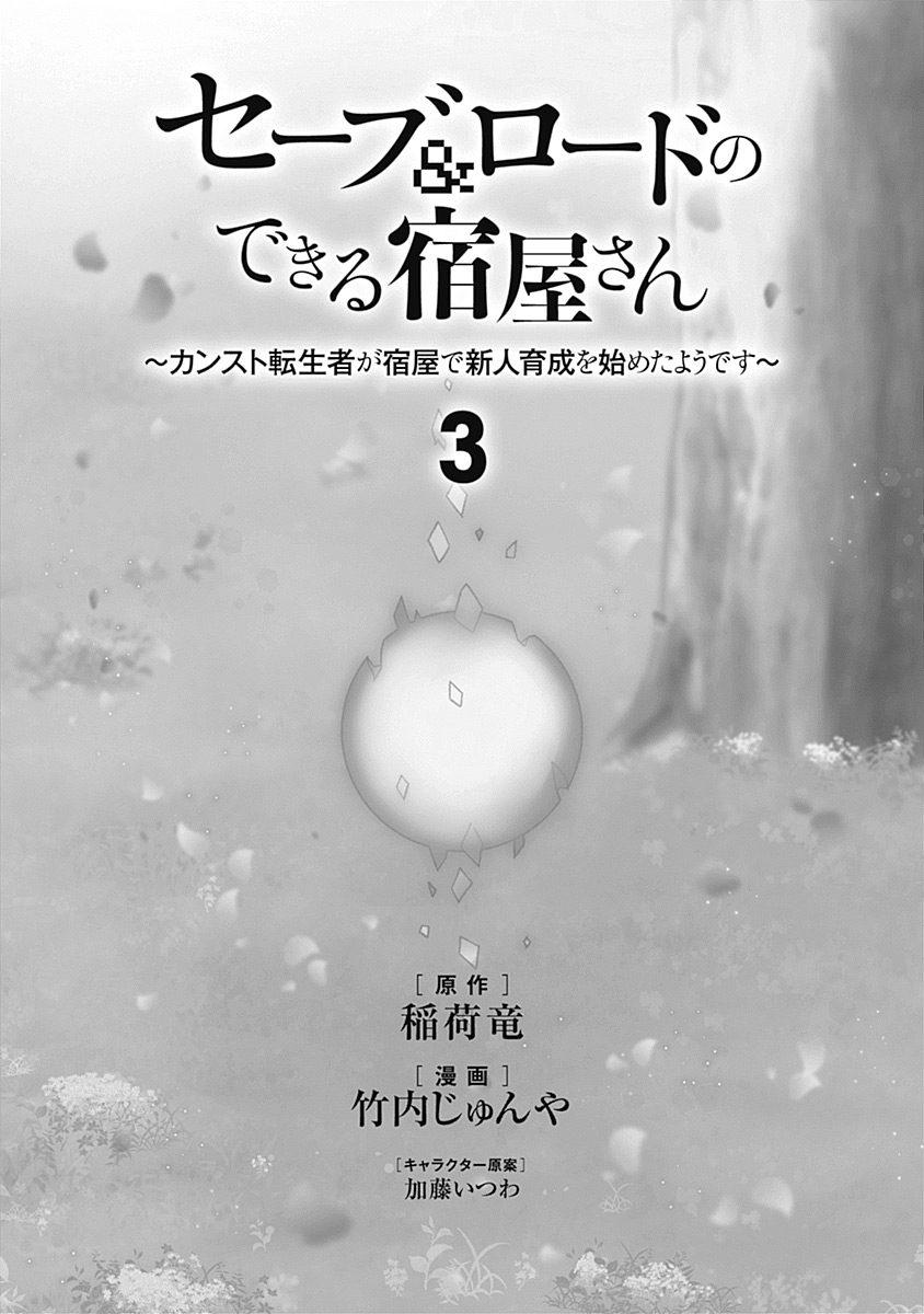 Save & Load no Dekiru Yadoya-san Chap 16 - Next Chap 17