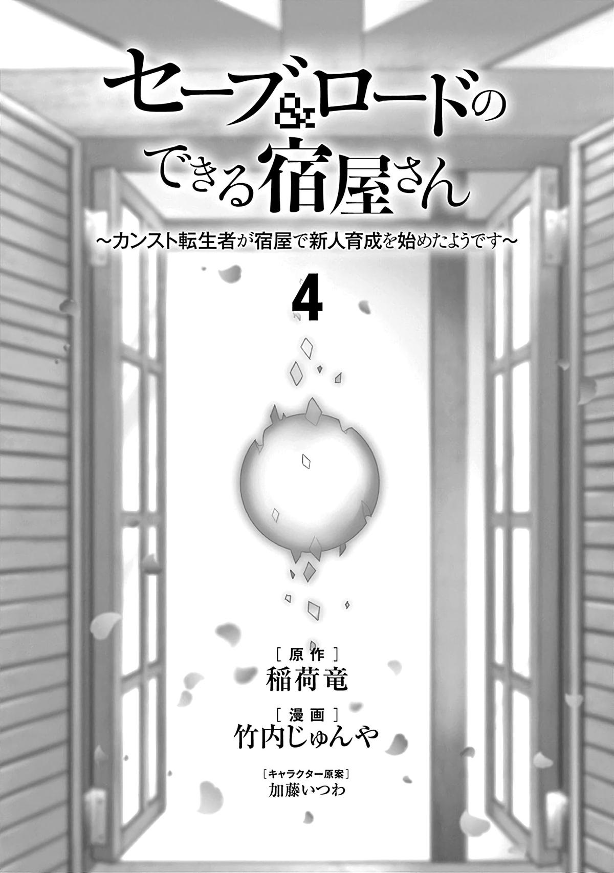 Save & Load no Dekiru Yadoya-san Chap 24 - Next Chap 25