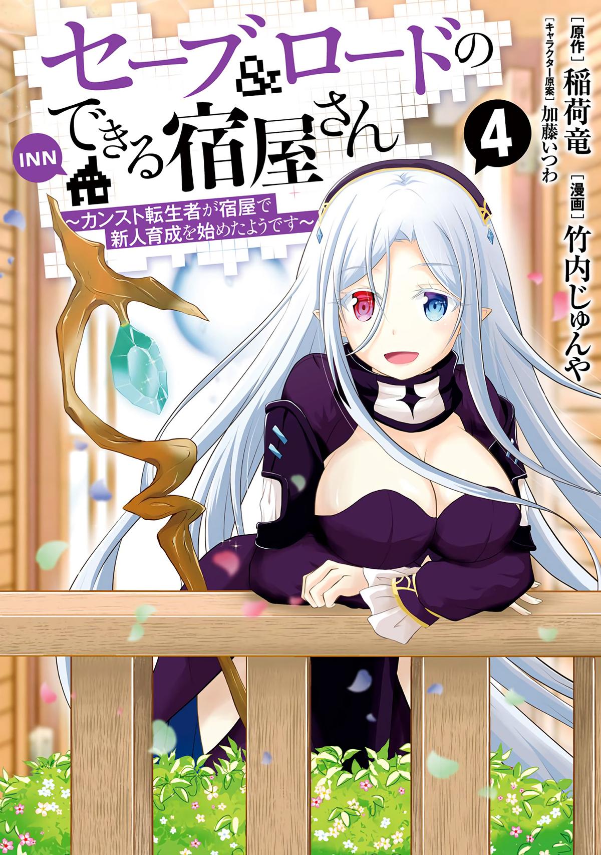 Save & Load no Dekiru Yadoya-san Chap 24 - Next Chap 25