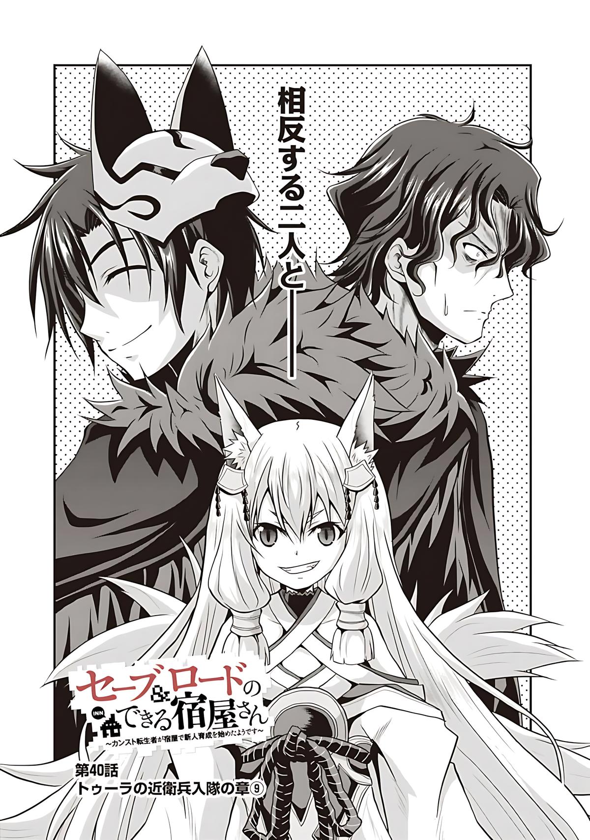 Save & Load no Dekiru Yadoya-san Chap 40 - Next Chap 41