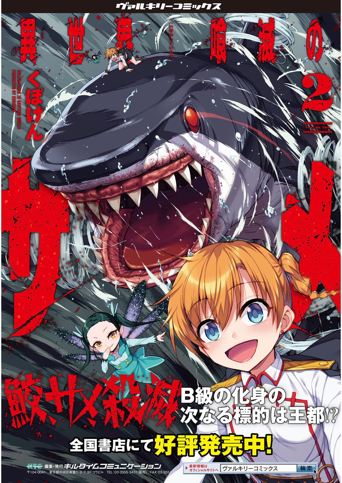 Isekai Kuimetsu no Same Chap 15 - Next Chap 16
