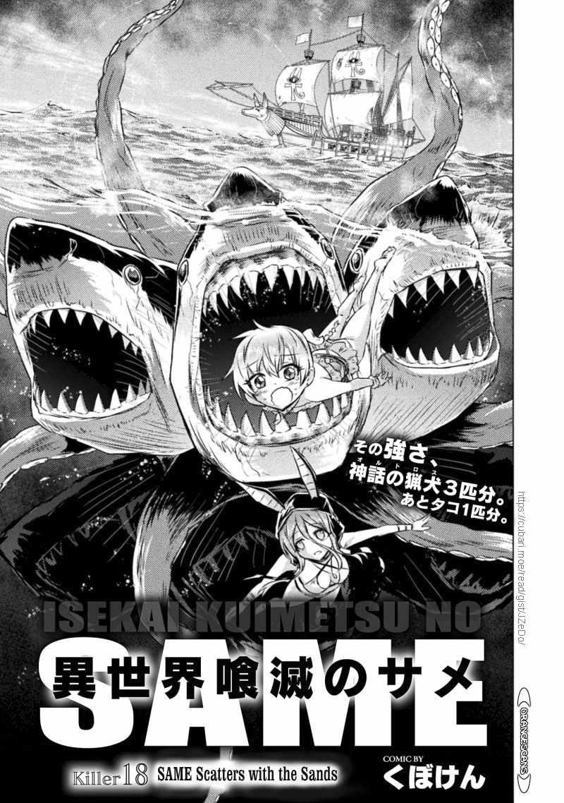 Isekai Kuimetsu no Same Chap 18 - Next Chap 19