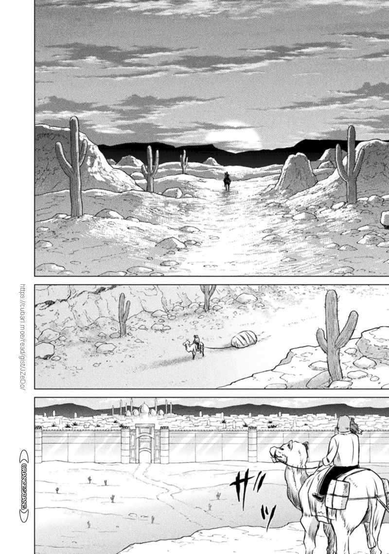 Isekai Kuimetsu no Same Chap 19 - Next Chap 20