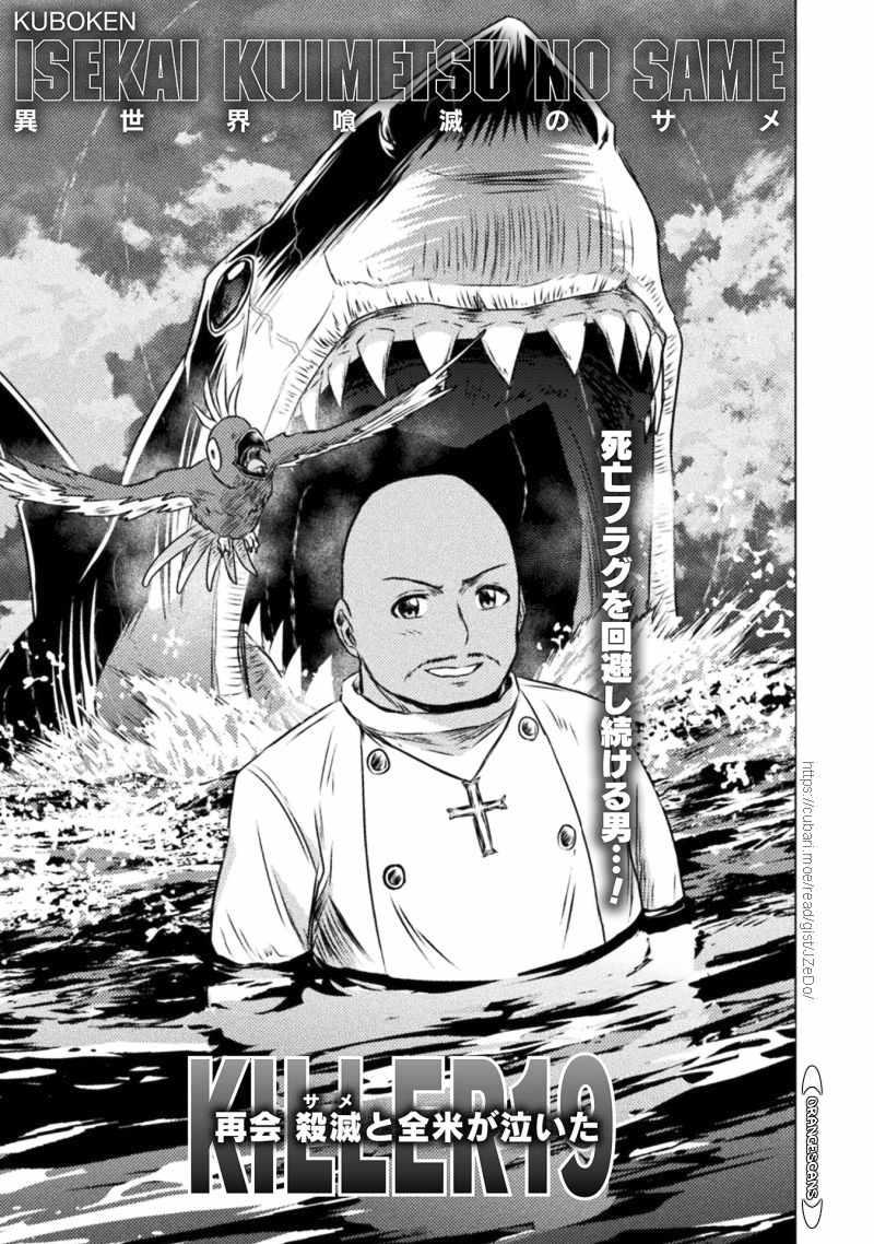 Isekai Kuimetsu no Same Chap 19 - Next Chap 20