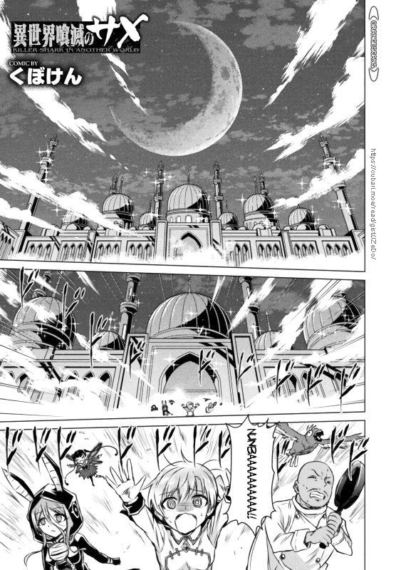 Isekai Kuimetsu no Same Chap 21 - Next Chap 22