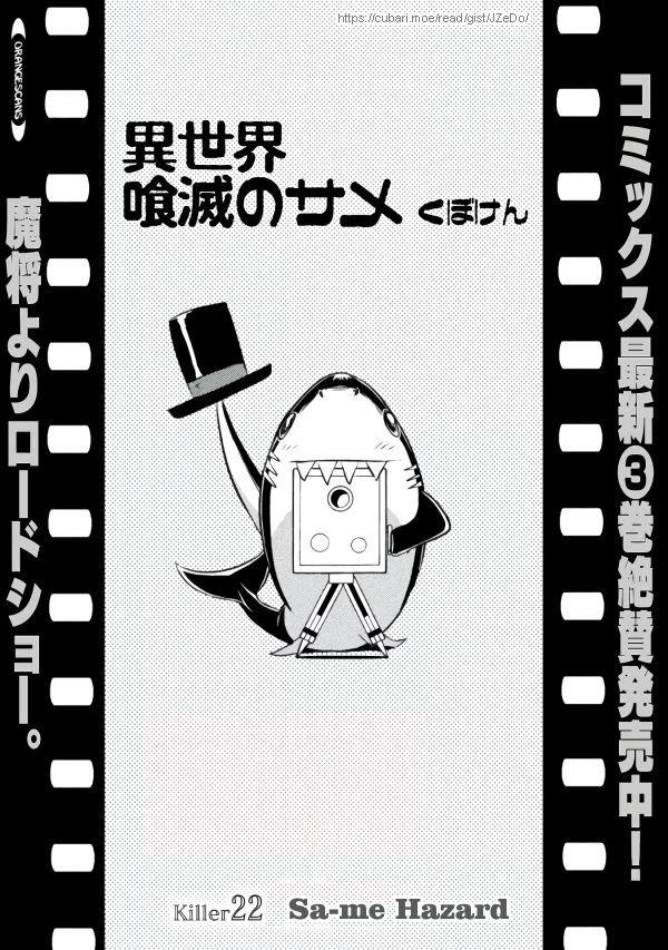 Isekai Kuimetsu no Same Chap 22 - Next Chap 23