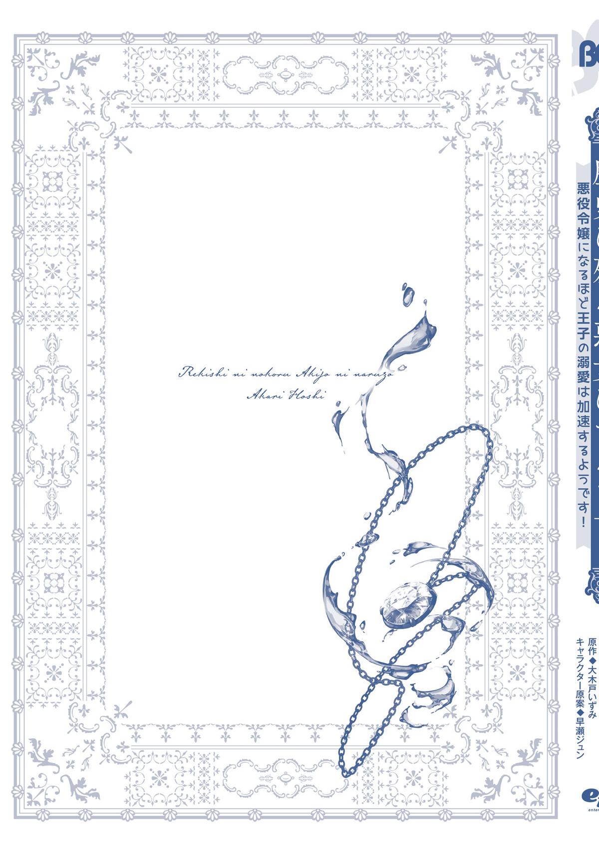 Rekishi ni Nokoru Akujo ni Naru zo - Akuyaku Reijou ni Naru Hodo Ouji no Dekiai wa Kasoku Suru you desu! Chap 15.5 - Next Chap 16.5