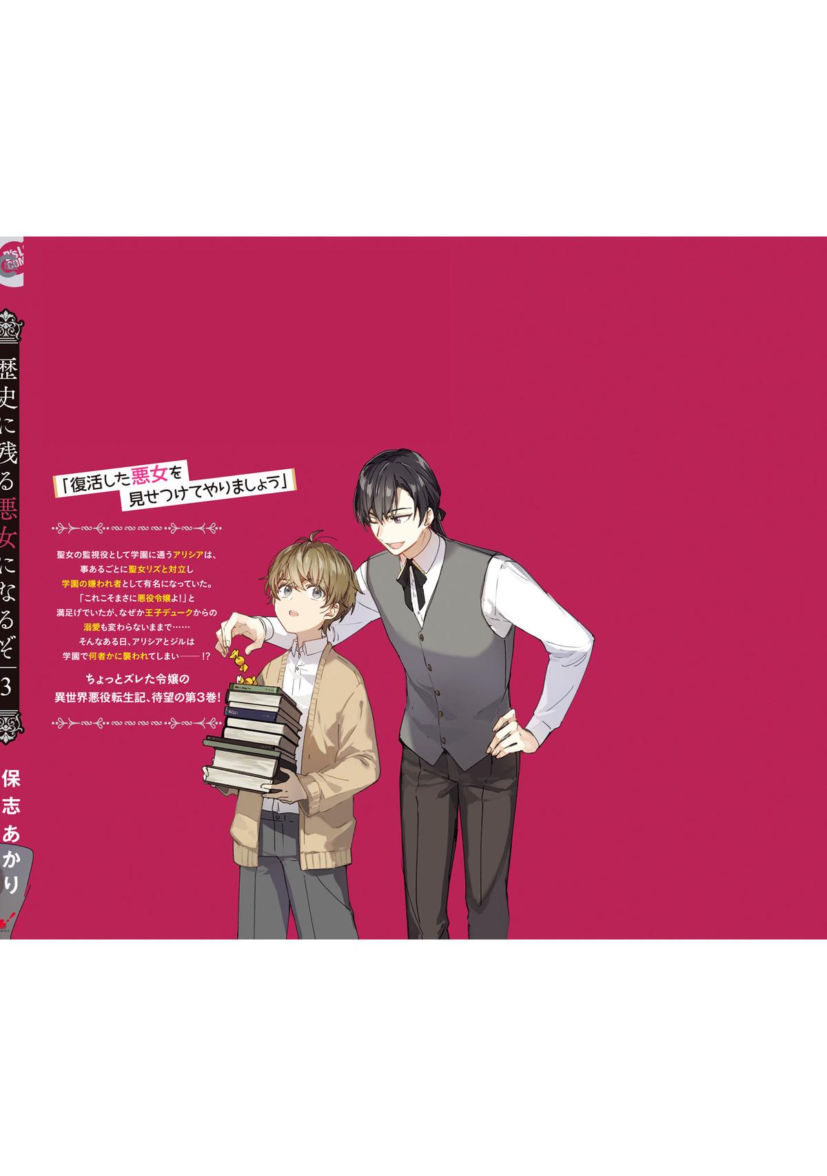 Rekishi ni Nokoru Akujo ni Naru zo - Akuyaku Reijou ni Naru Hodo Ouji no Dekiai wa Kasoku Suru you desu! Chap 15.5 - Next Chap 16.5