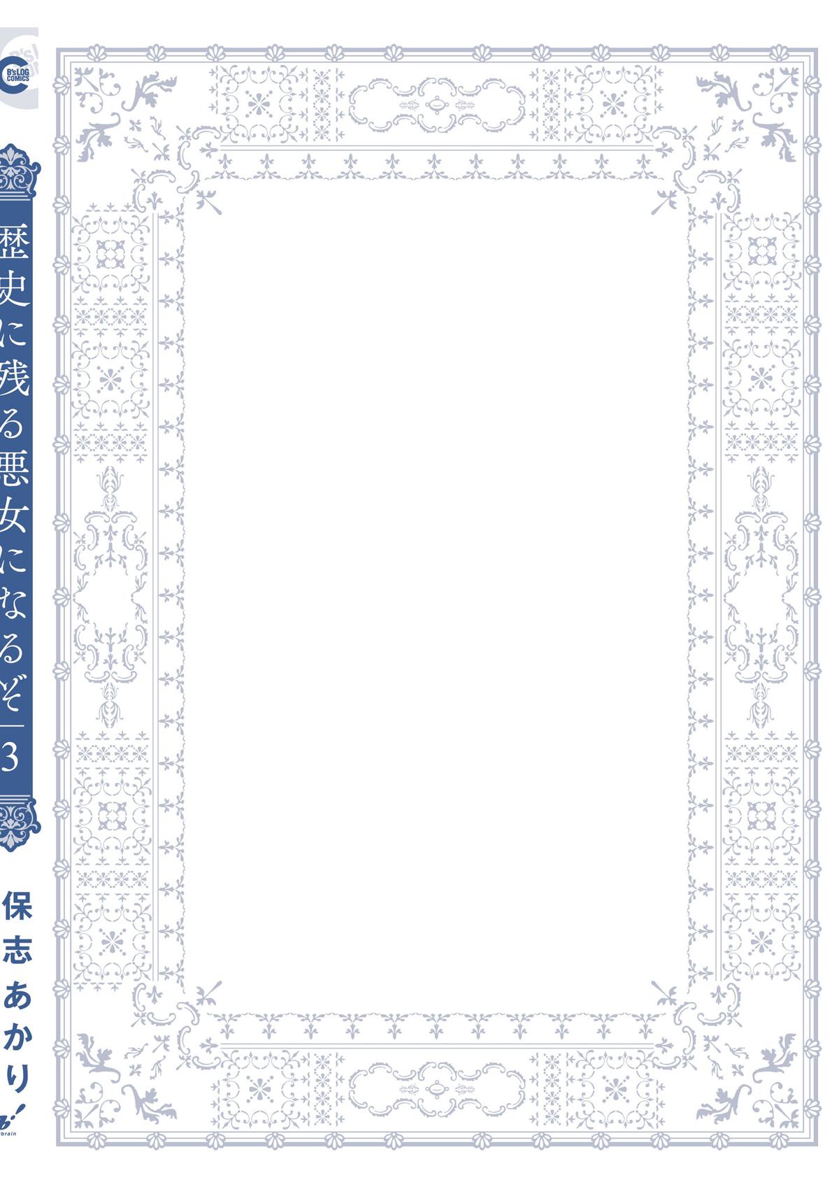 Rekishi ni Nokoru Akujo ni Naru zo - Akuyaku Reijou ni Naru Hodo Ouji no Dekiai wa Kasoku Suru you desu! Chap 15.5 - Next Chap 16.5