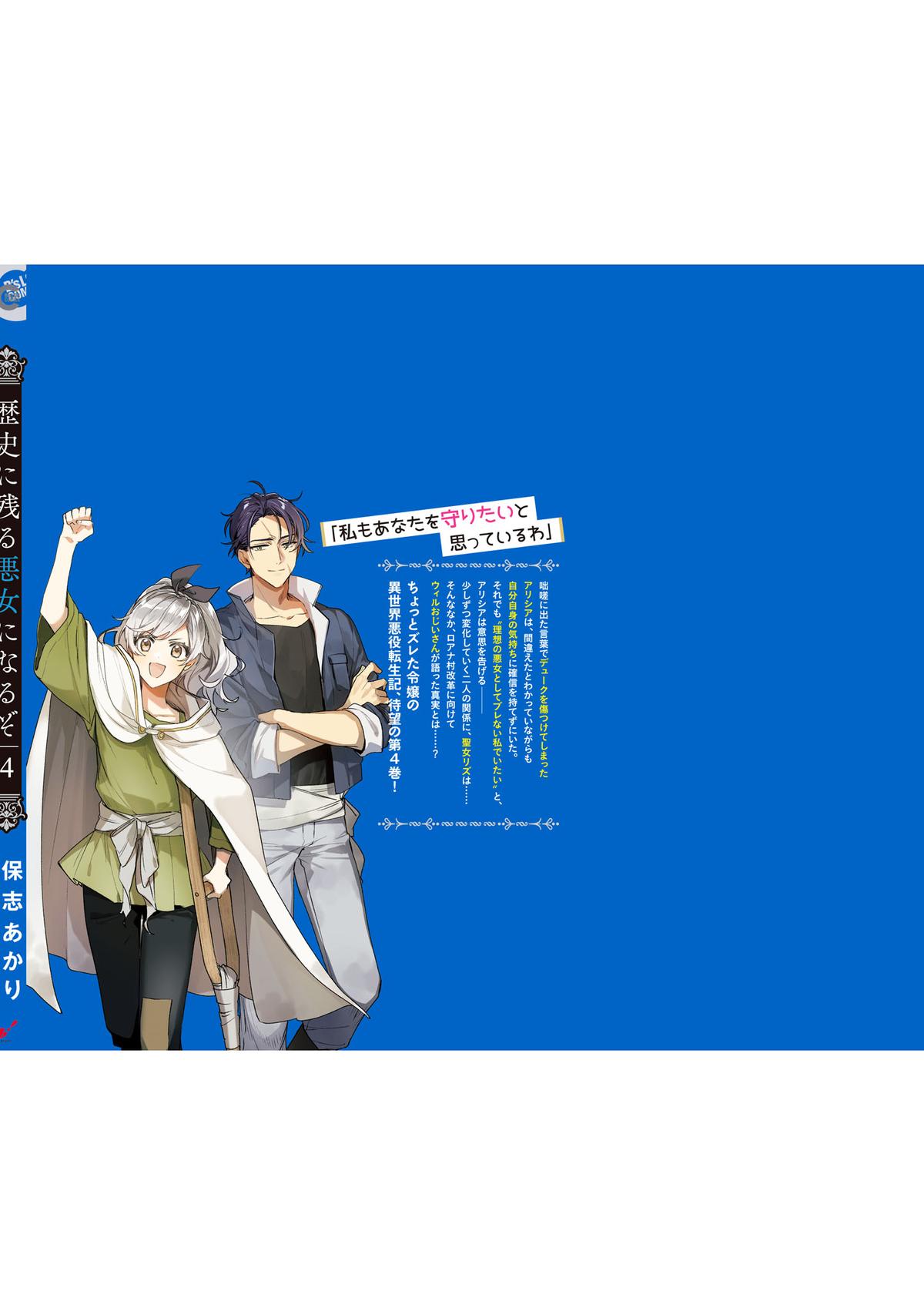 Rekishi ni Nokoru Akujo ni Naru zo - Akuyaku Reijou ni Naru Hodo Ouji no Dekiai wa Kasoku Suru you desu! Chap 20.5 - Next Chap 21.5