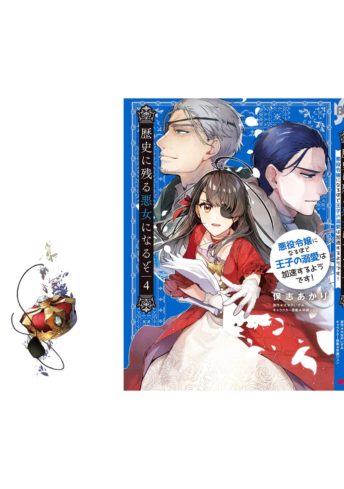 Rekishi ni Nokoru Akujo ni Naru zo - Akuyaku Reijou ni Naru Hodo Ouji no Dekiai wa Kasoku Suru you desu! Chap 20.5 - Next Chap 21.5
