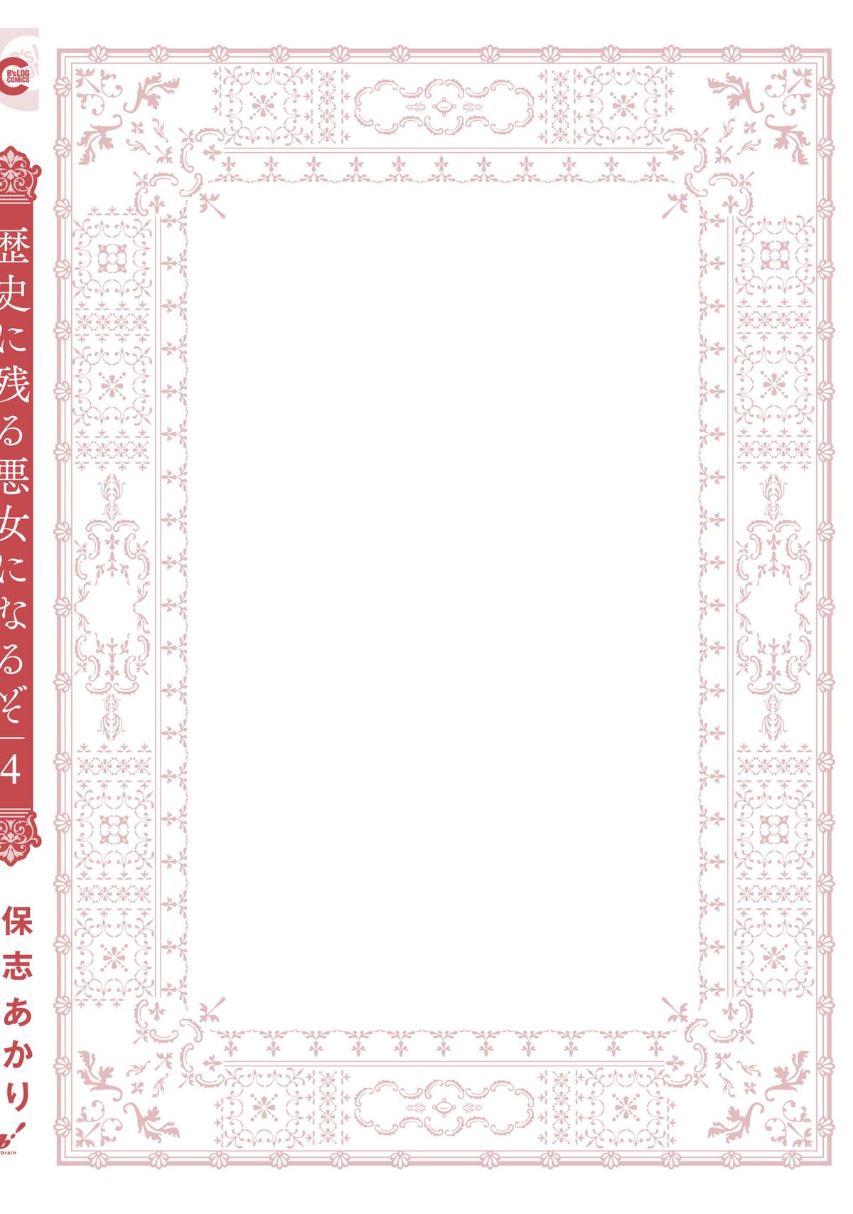 Rekishi ni Nokoru Akujo ni Naru zo - Akuyaku Reijou ni Naru Hodo Ouji no Dekiai wa Kasoku Suru you desu! Chap 20.5 - Next Chap 21.5