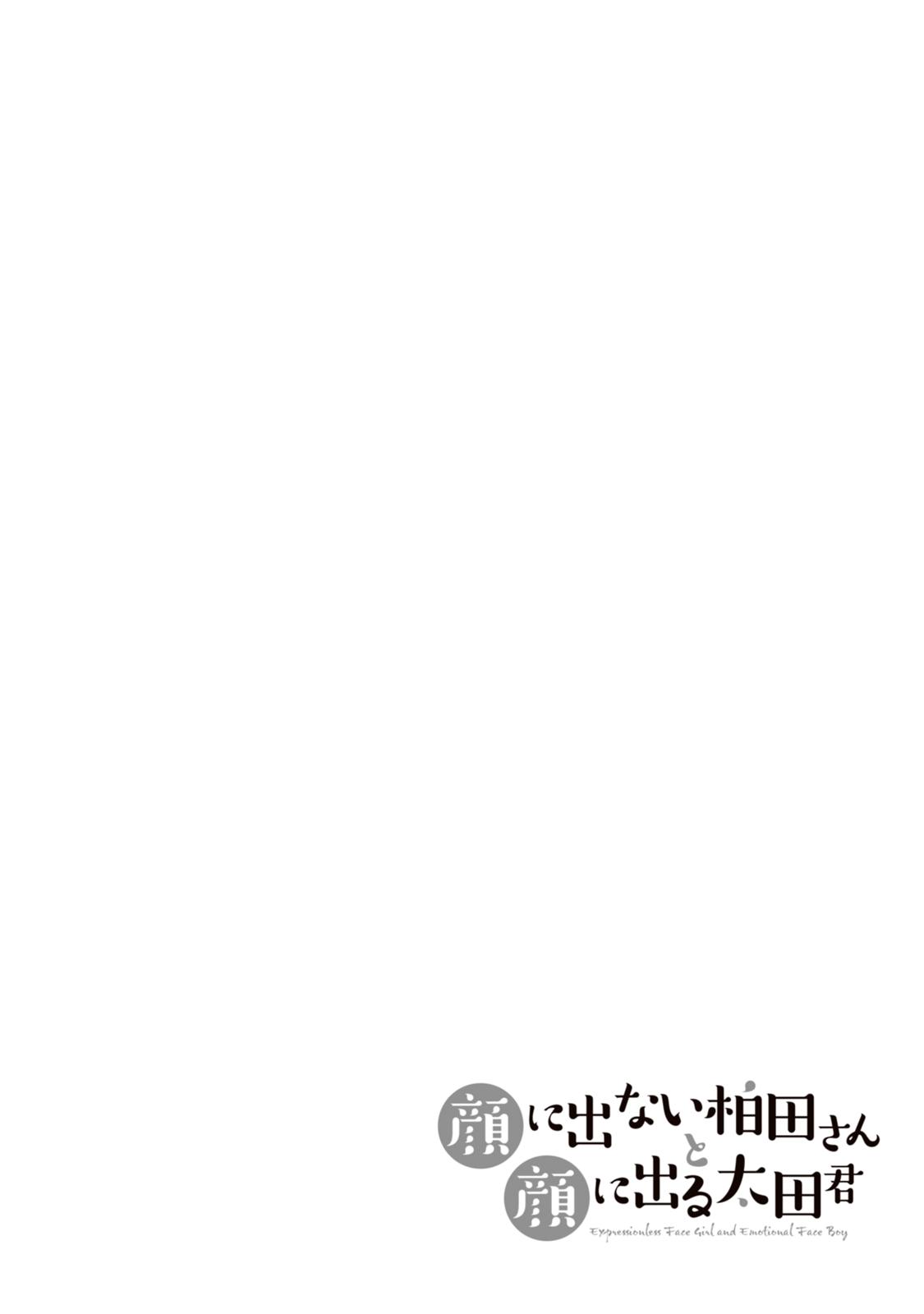 Kao ni Denai Kashiwada-san to Kao ni Deru Oota-kun Chap 3 - Next Chap 4