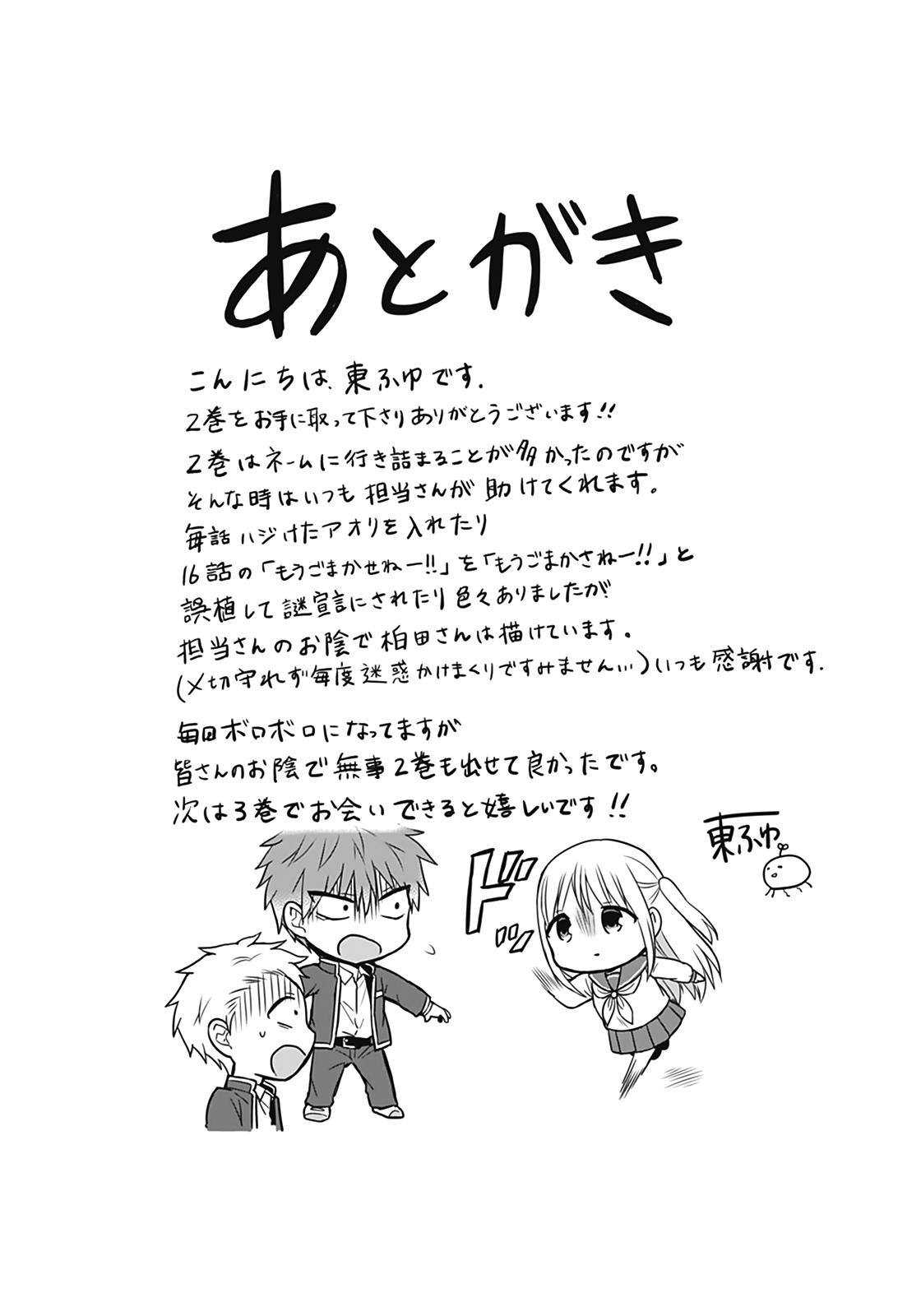 Kao ni Denai Kashiwada-san to Kao ni Deru Oota-kun Chap 25.5 - Next Chap 26.5