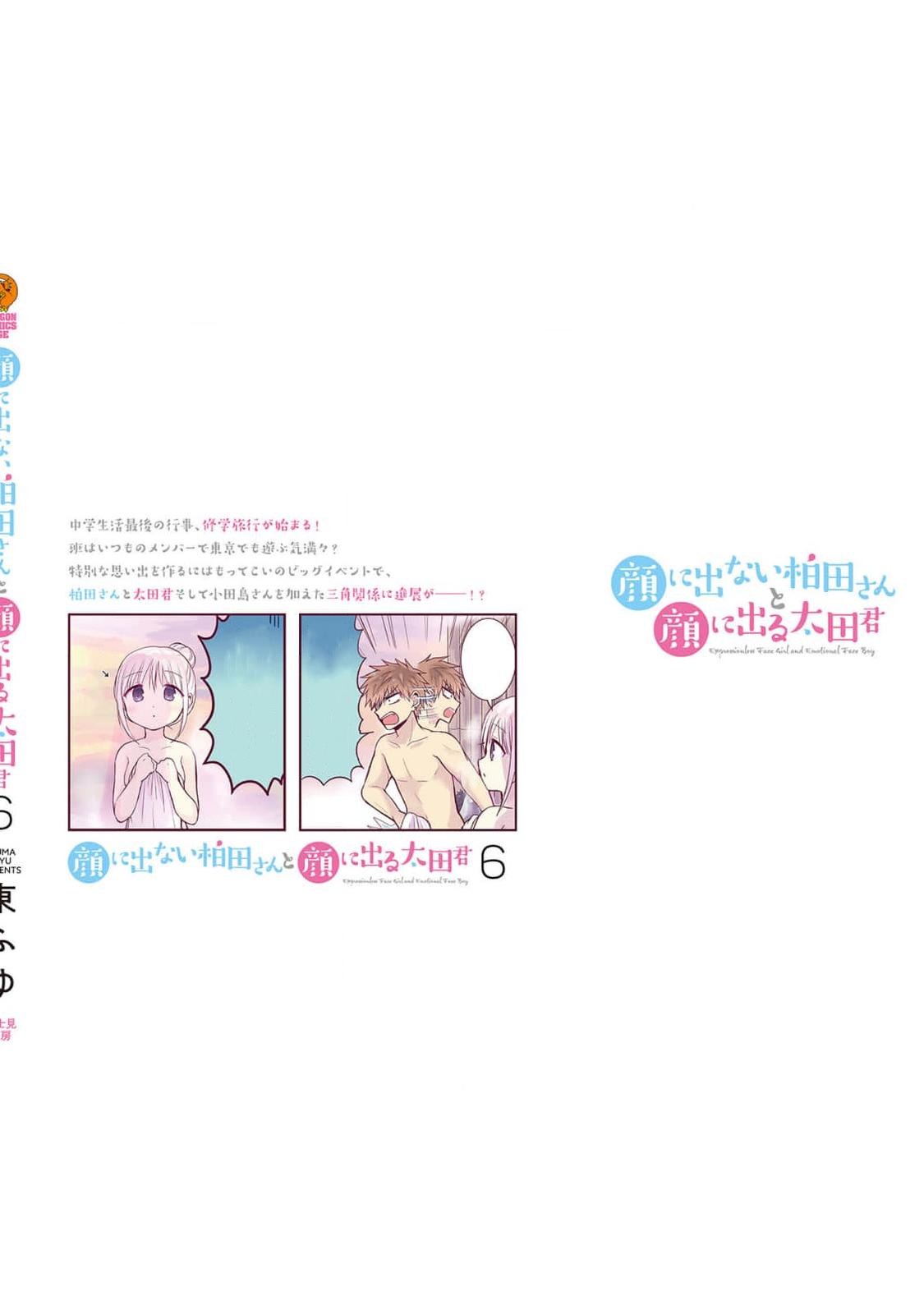 Kao ni Denai Kashiwada-san to Kao ni Deru Oota-kun Chap 75.5 - Next Chap 76.5