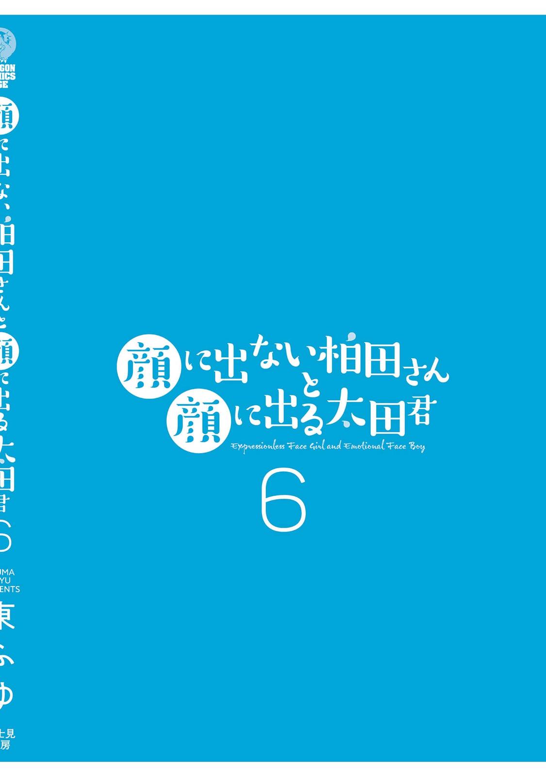 Kao ni Denai Kashiwada-san to Kao ni Deru Oota-kun Chap 75.5 - Next Chap 76.5