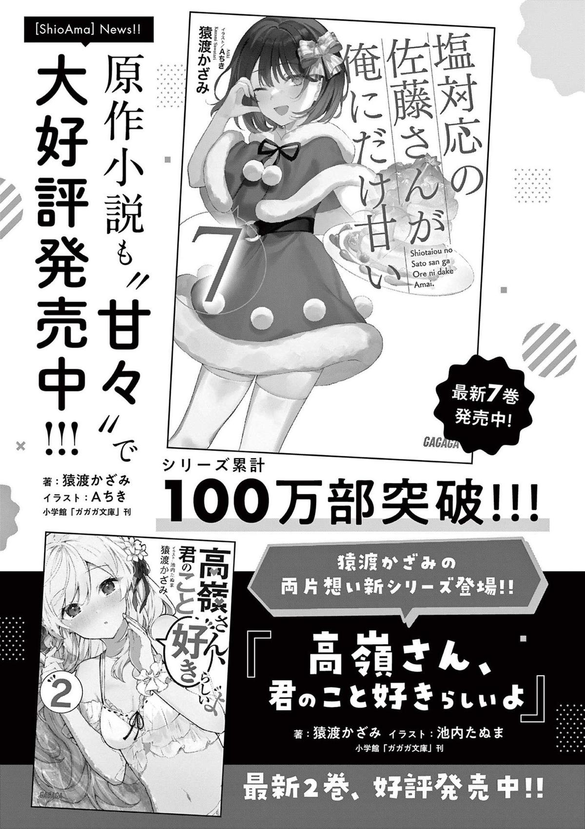 Shiotaiou no Satou-san ga Ore ni dake Amai Chap 57.5 - Next Chap 58.5