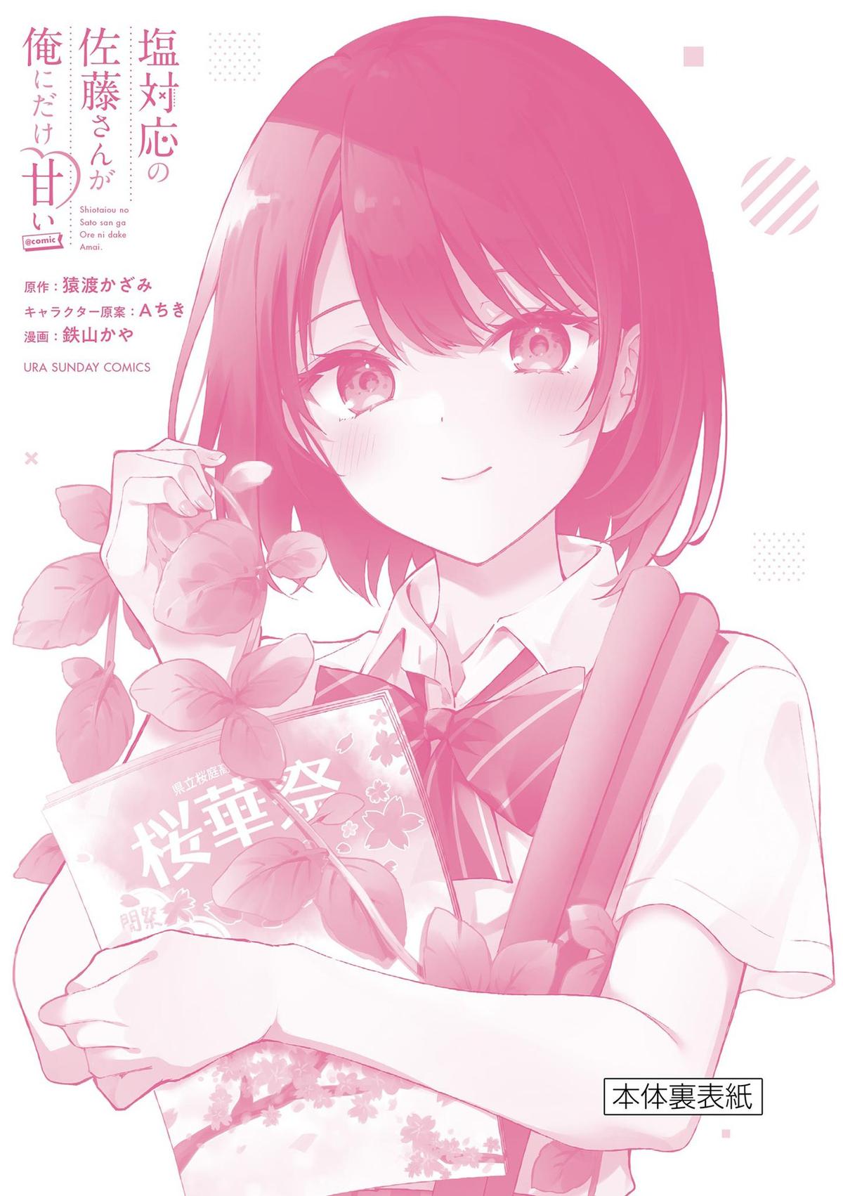 Shiotaiou no Satou-san ga Ore ni dake Amai Chap 57.5 - Next Chap 58.5