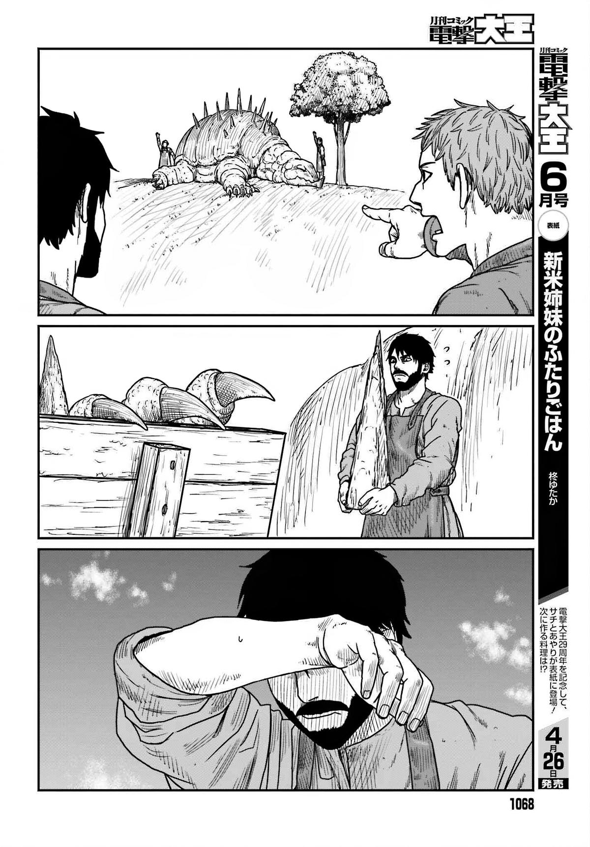 Yajin Tensei Chap 39 - Next Chap 40
