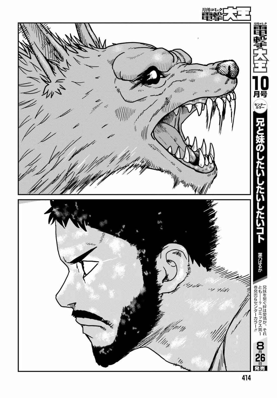 Yajin Tensei Chap 32 - Next Chap 33