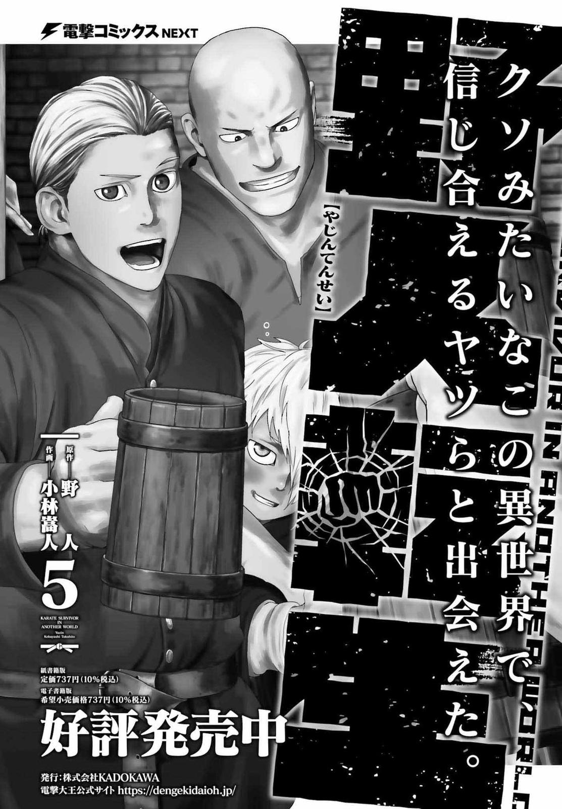 Yajin Tensei Chap 32 - Next Chap 33