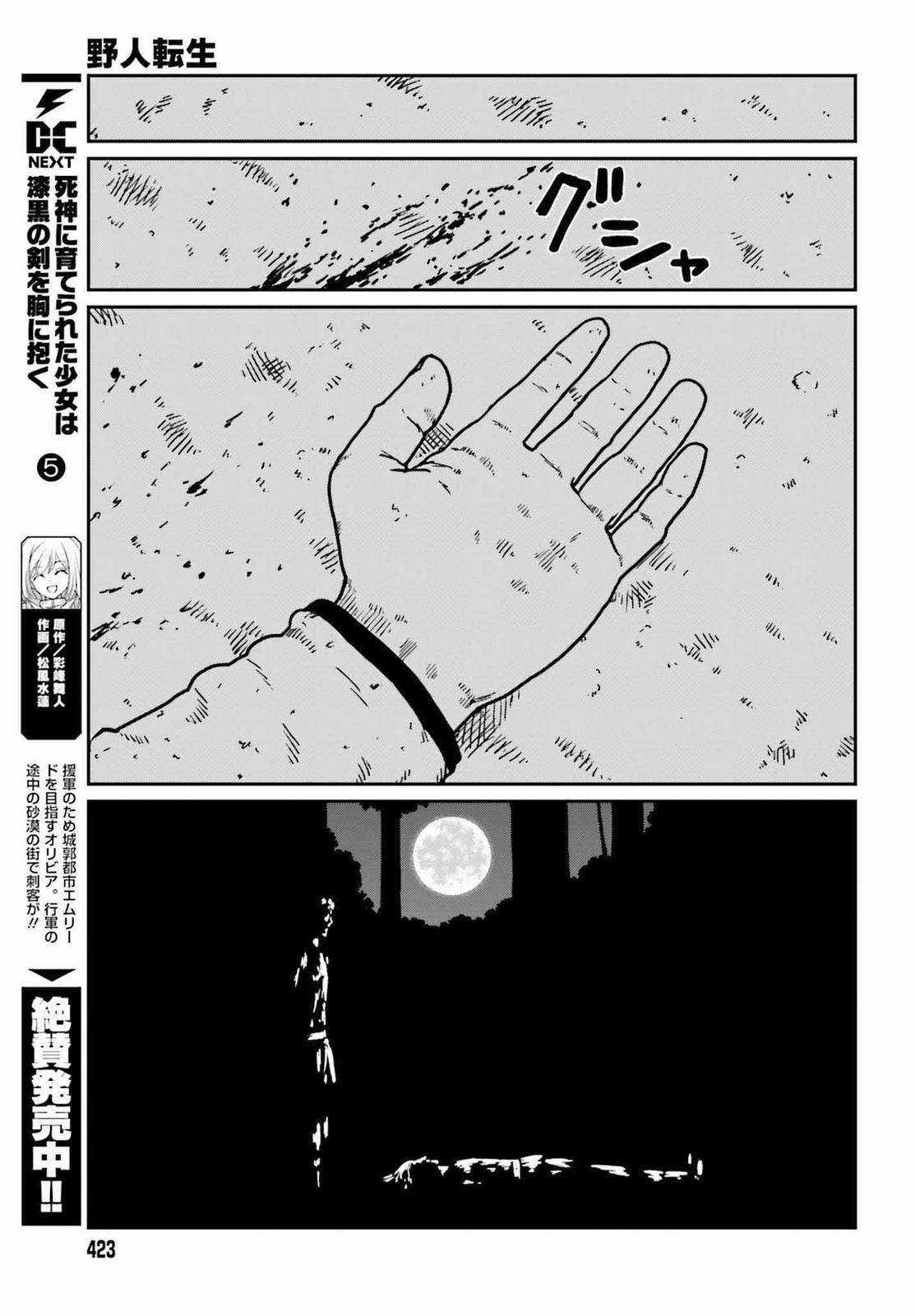 Yajin Tensei Chap 32 - Next Chap 33