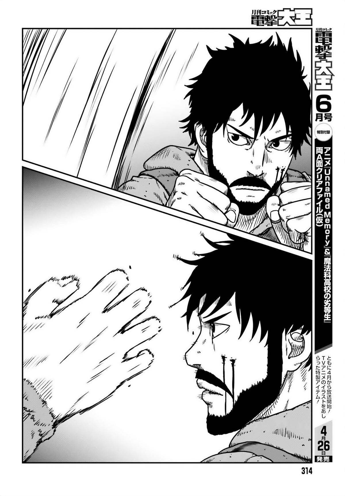Yajin Tensei Chap 49 - Next Chap 50