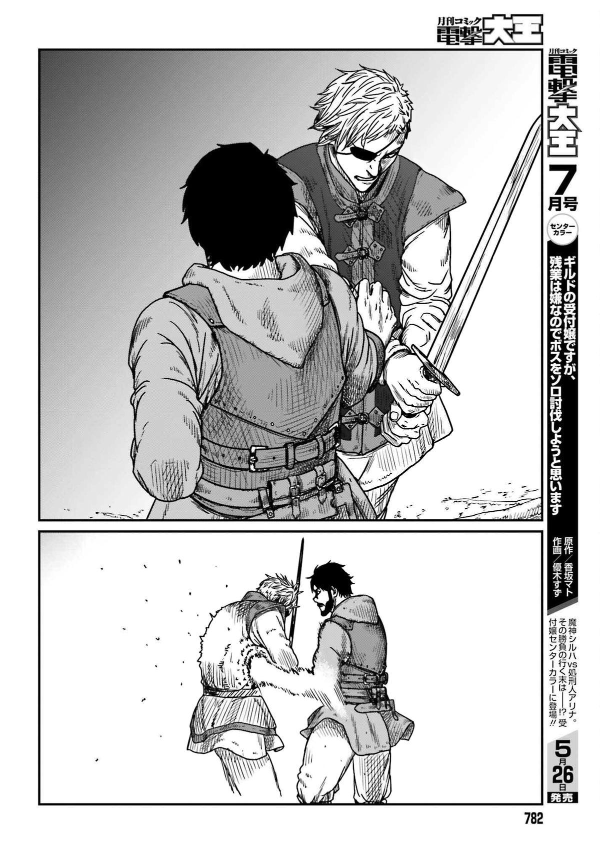 Yajin Tensei Chap 40 - Next Chap 41